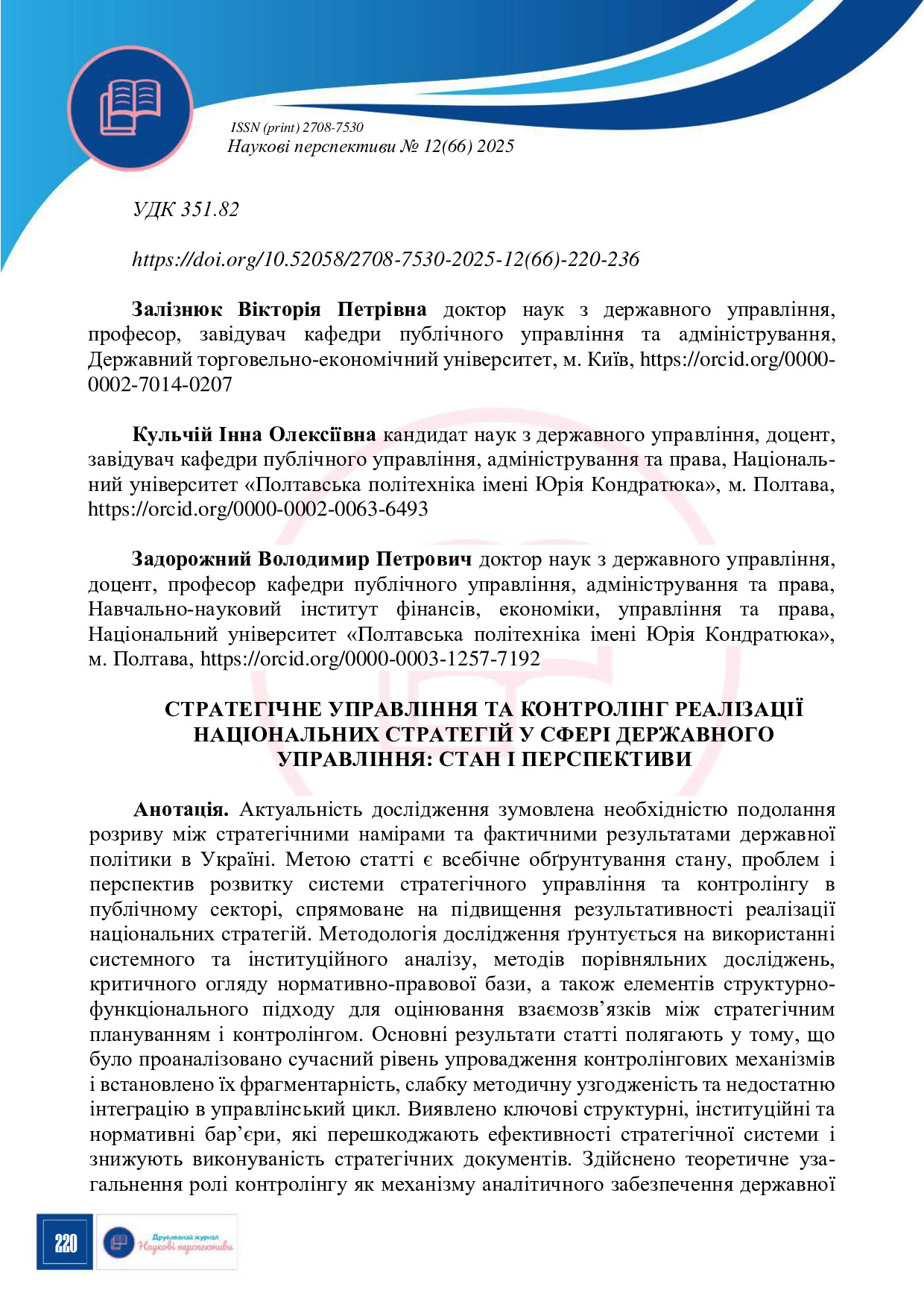 Стаття