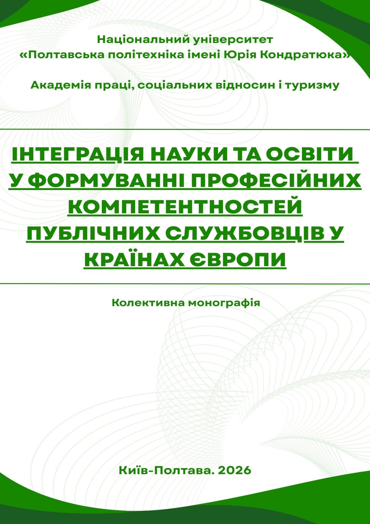 монографія