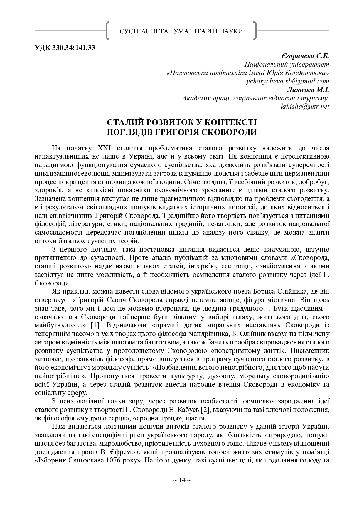 Збірник секція 6-15-16