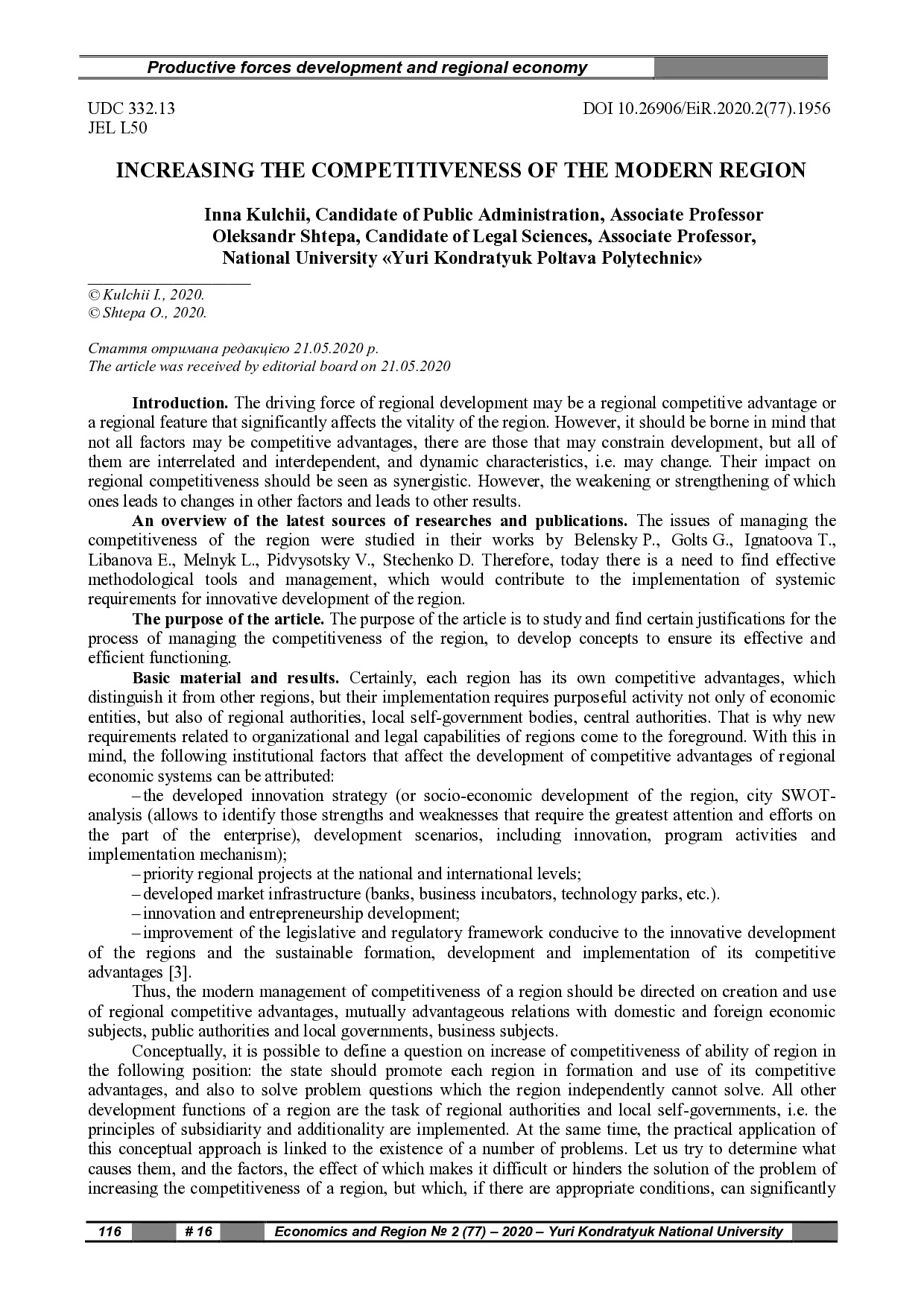 Кульчій_Штепа