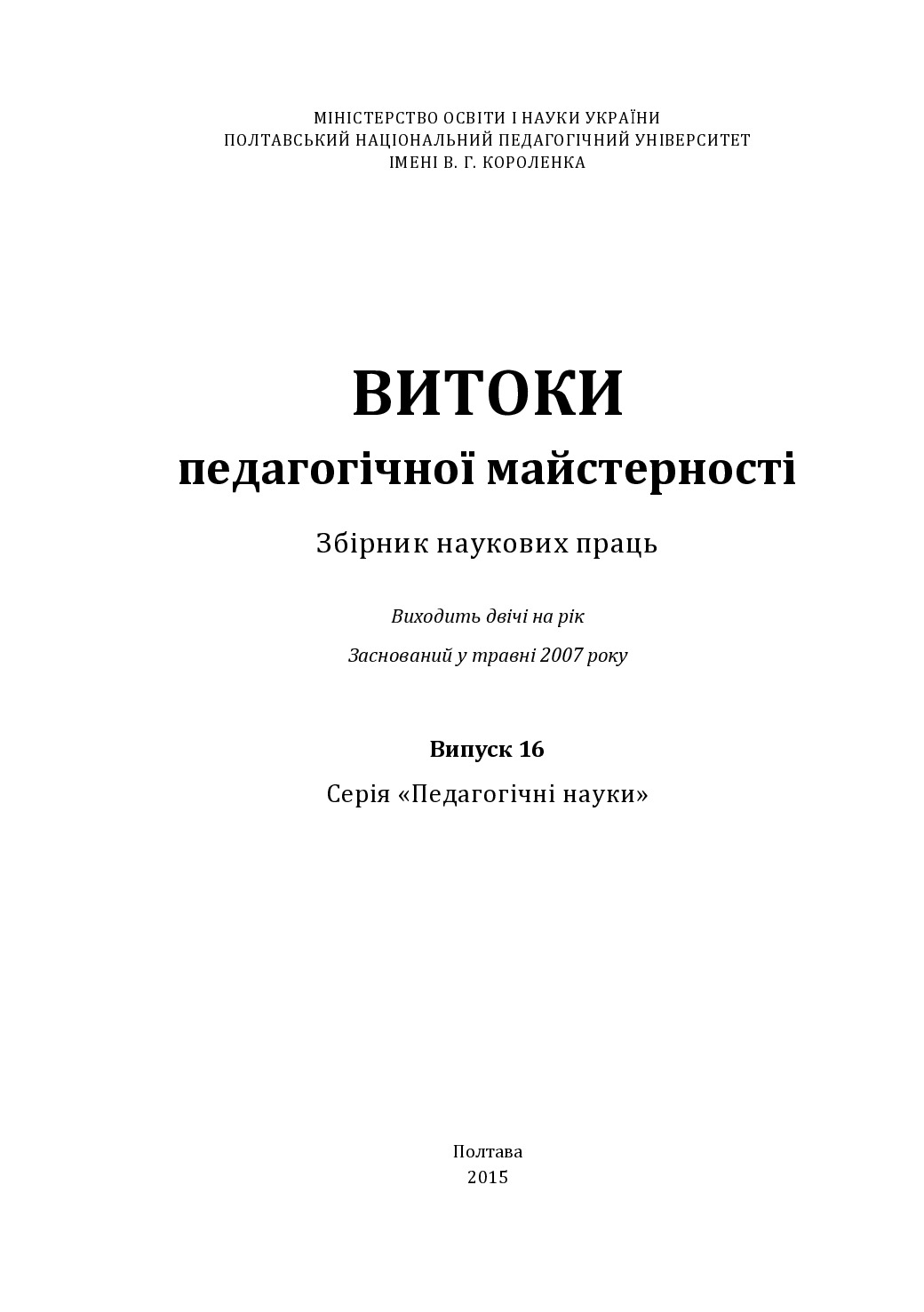 Виховне середовище