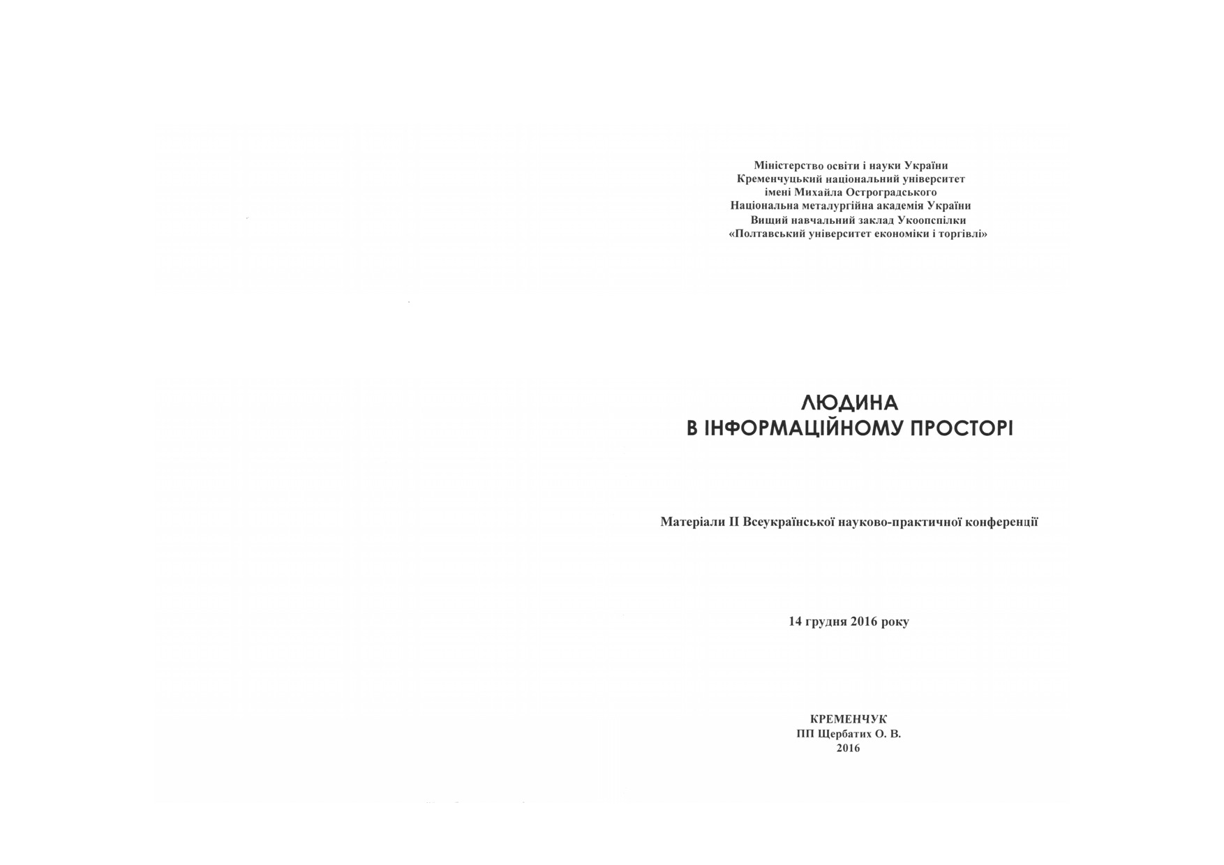 Людина
