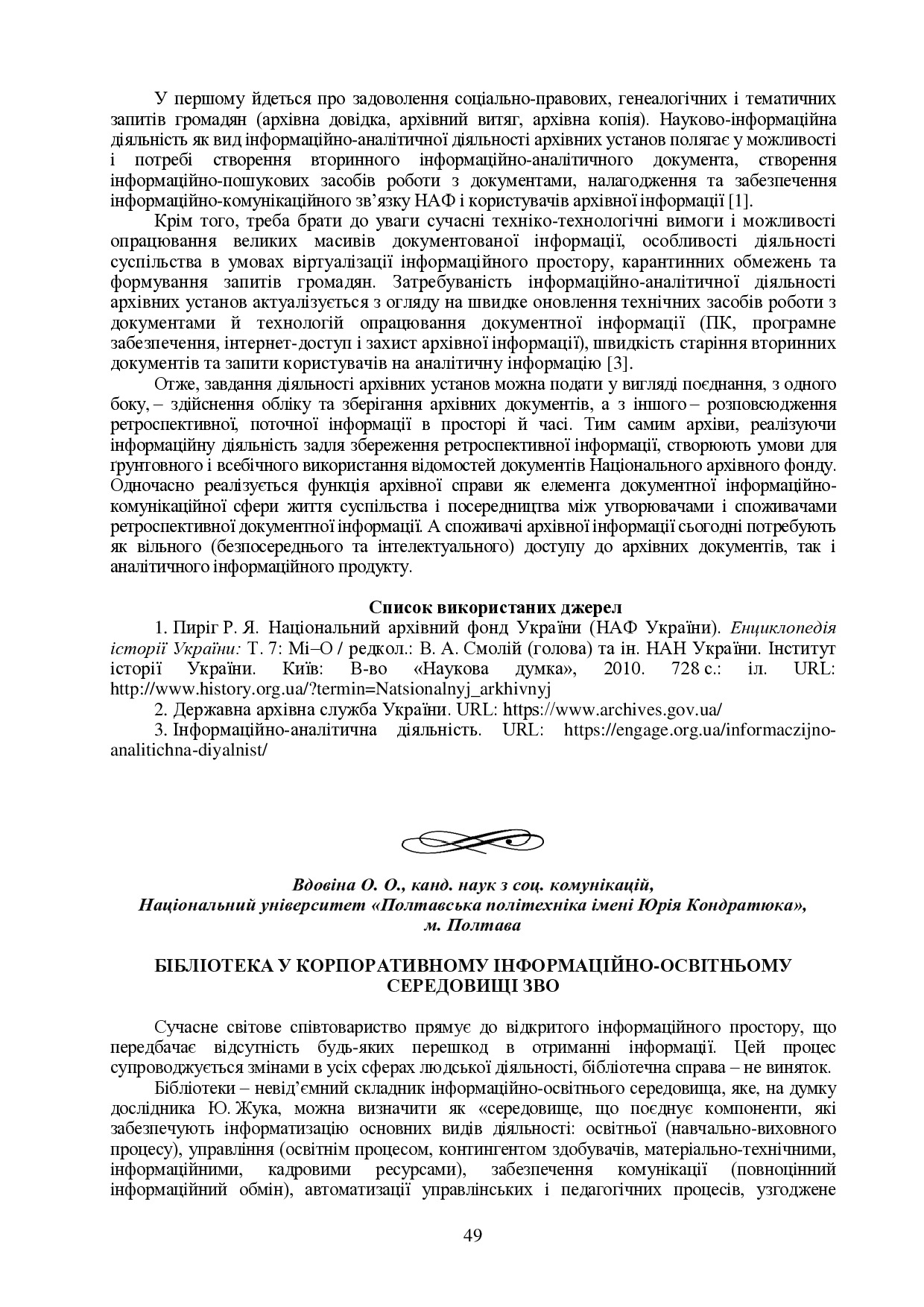Вдовіна_2021