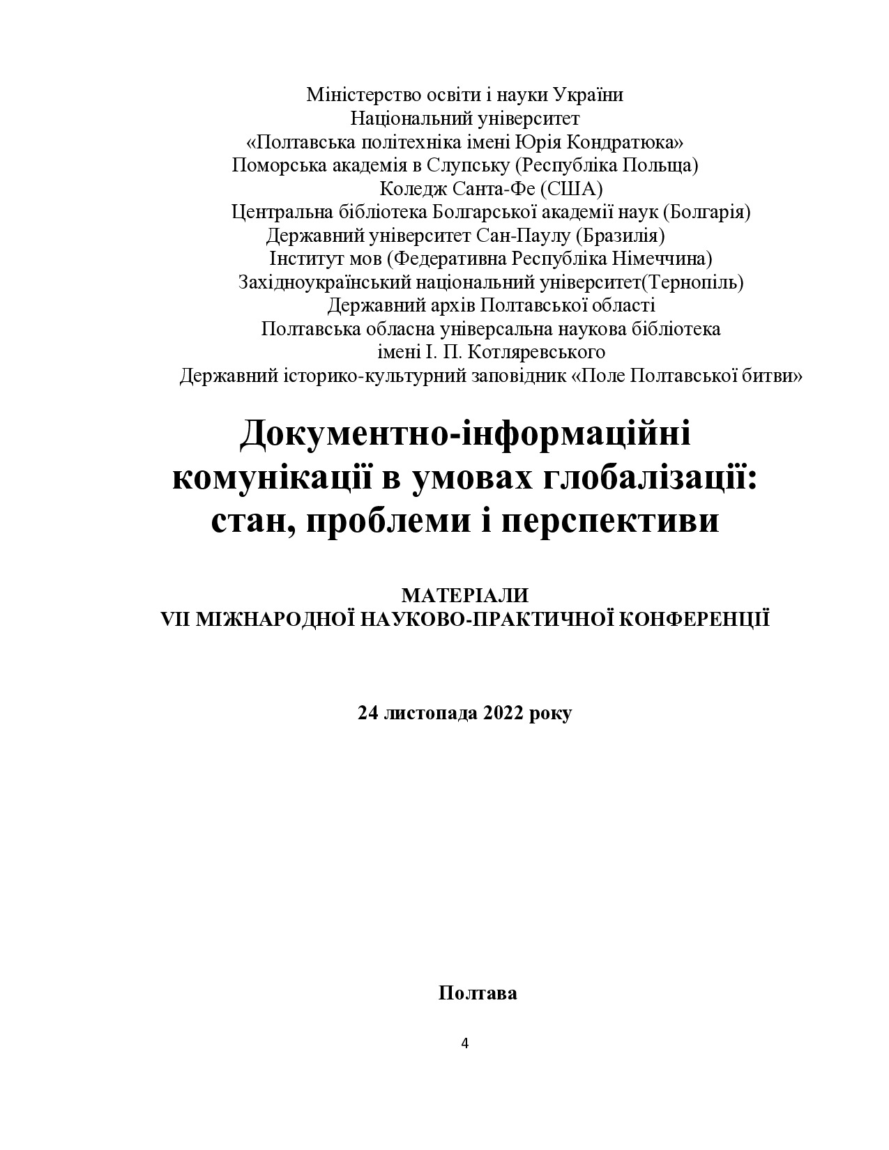 Збірник УКД_280-287