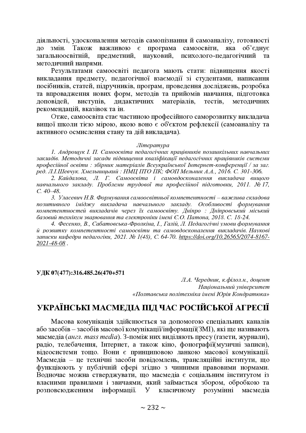 +74-та конф. Т.2-233-235