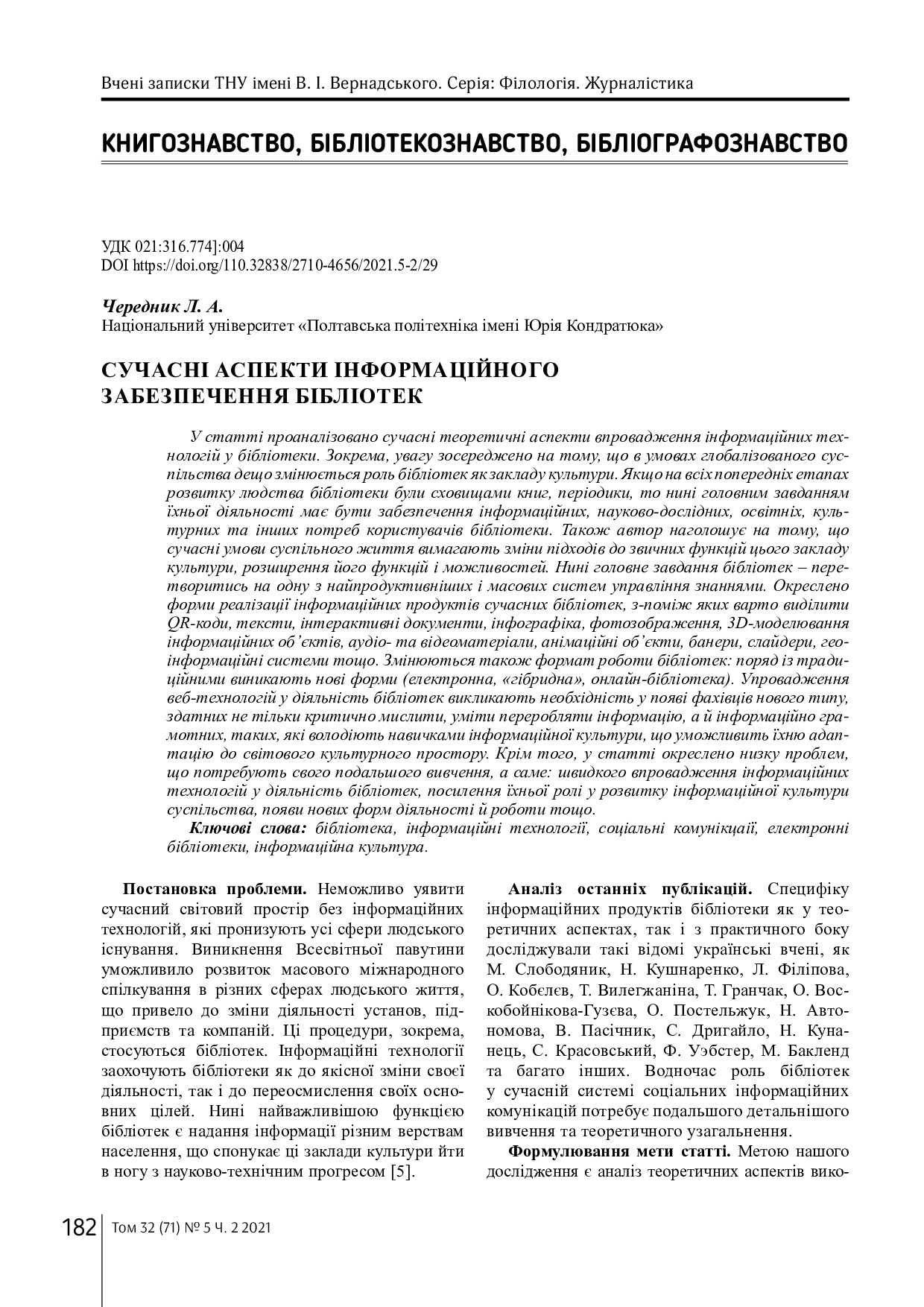 19_2021_T.32_2_182-186