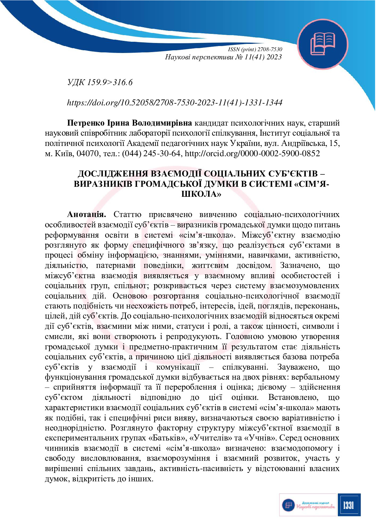 7645-Текст статті-7689-1-10-20231203