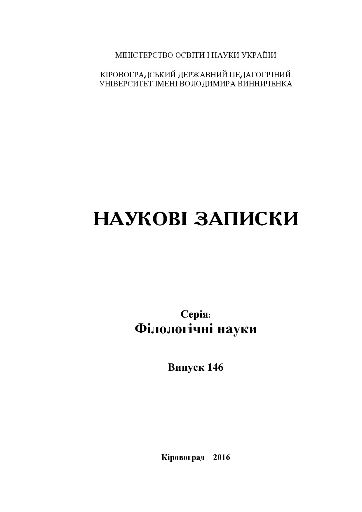 Гіперонімічний різновид