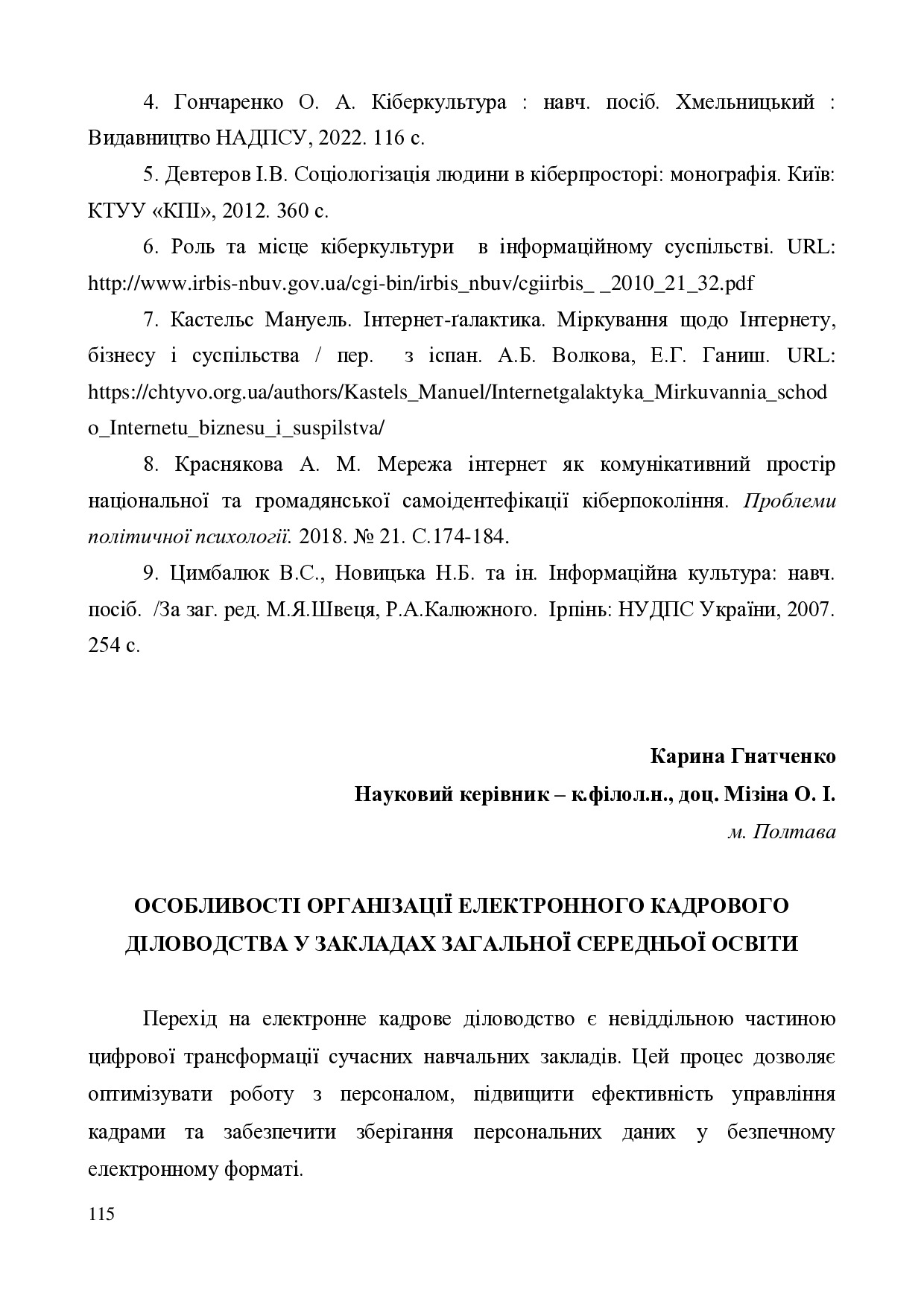 Гнатченко 115-120