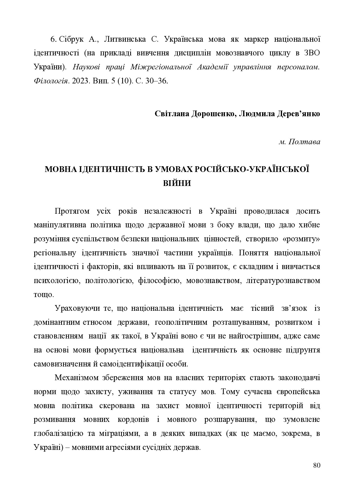 Дорошенко 80-82