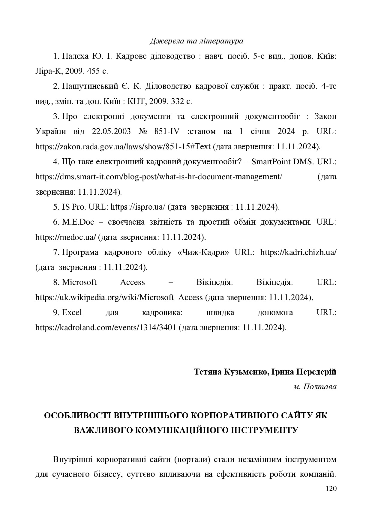 Кузьменко 120-124