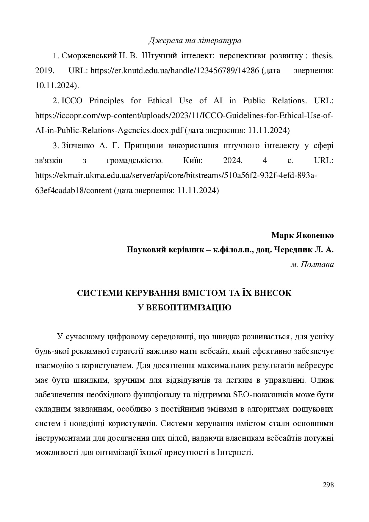 Яковенко 298-303