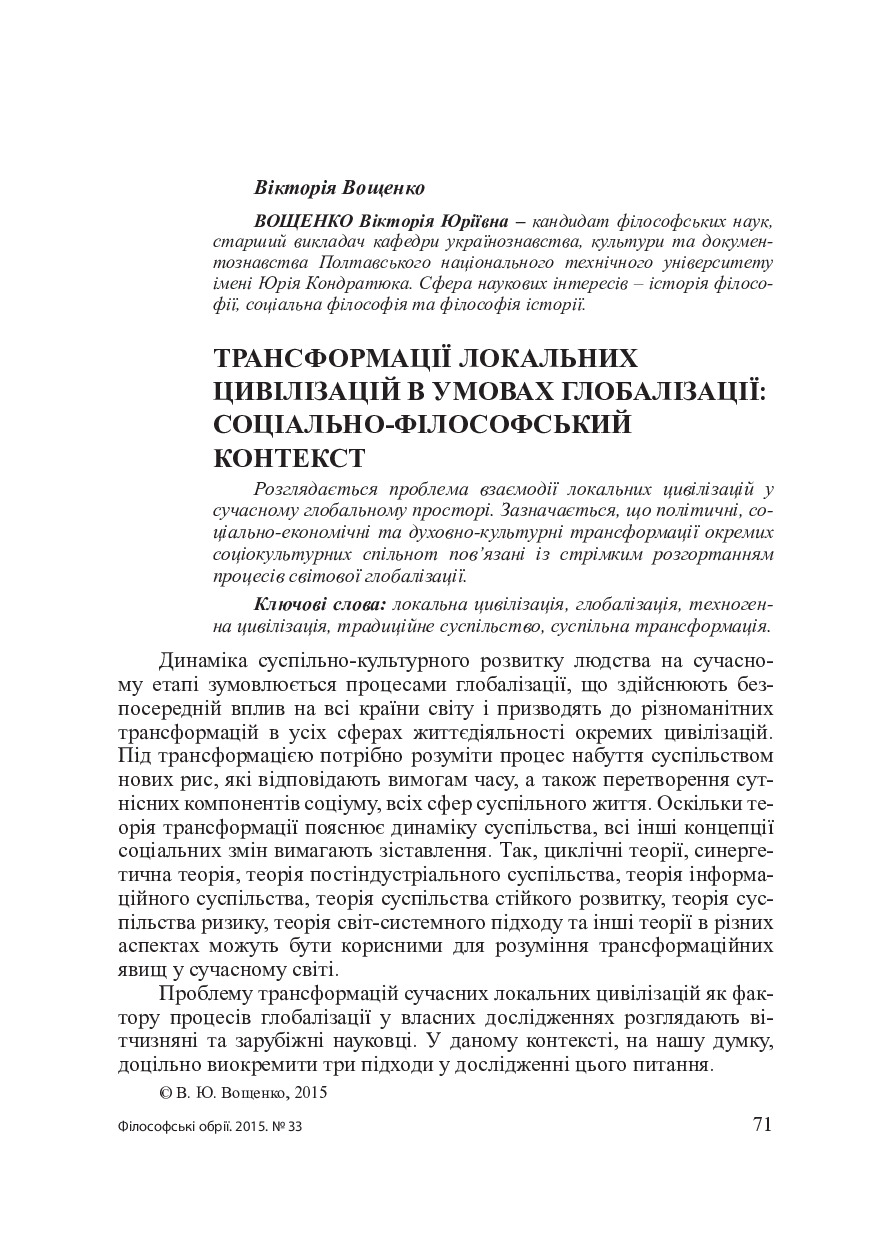 Вощенко