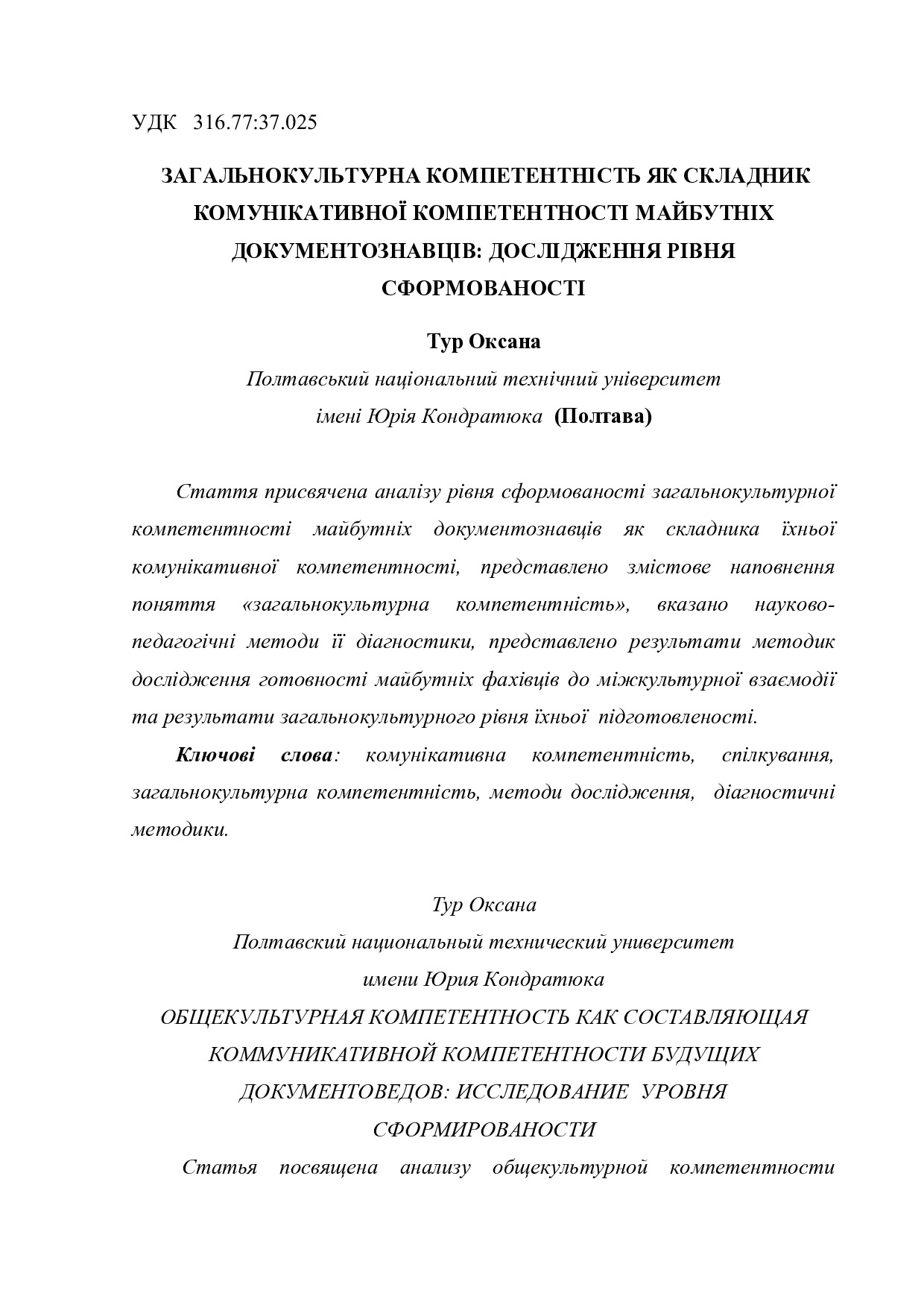 ЗАГАЛЬНА