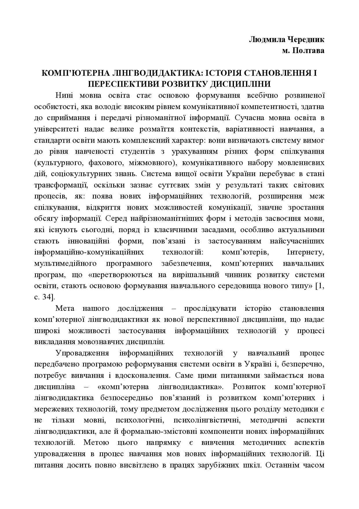 Чередник Лінгводидактика