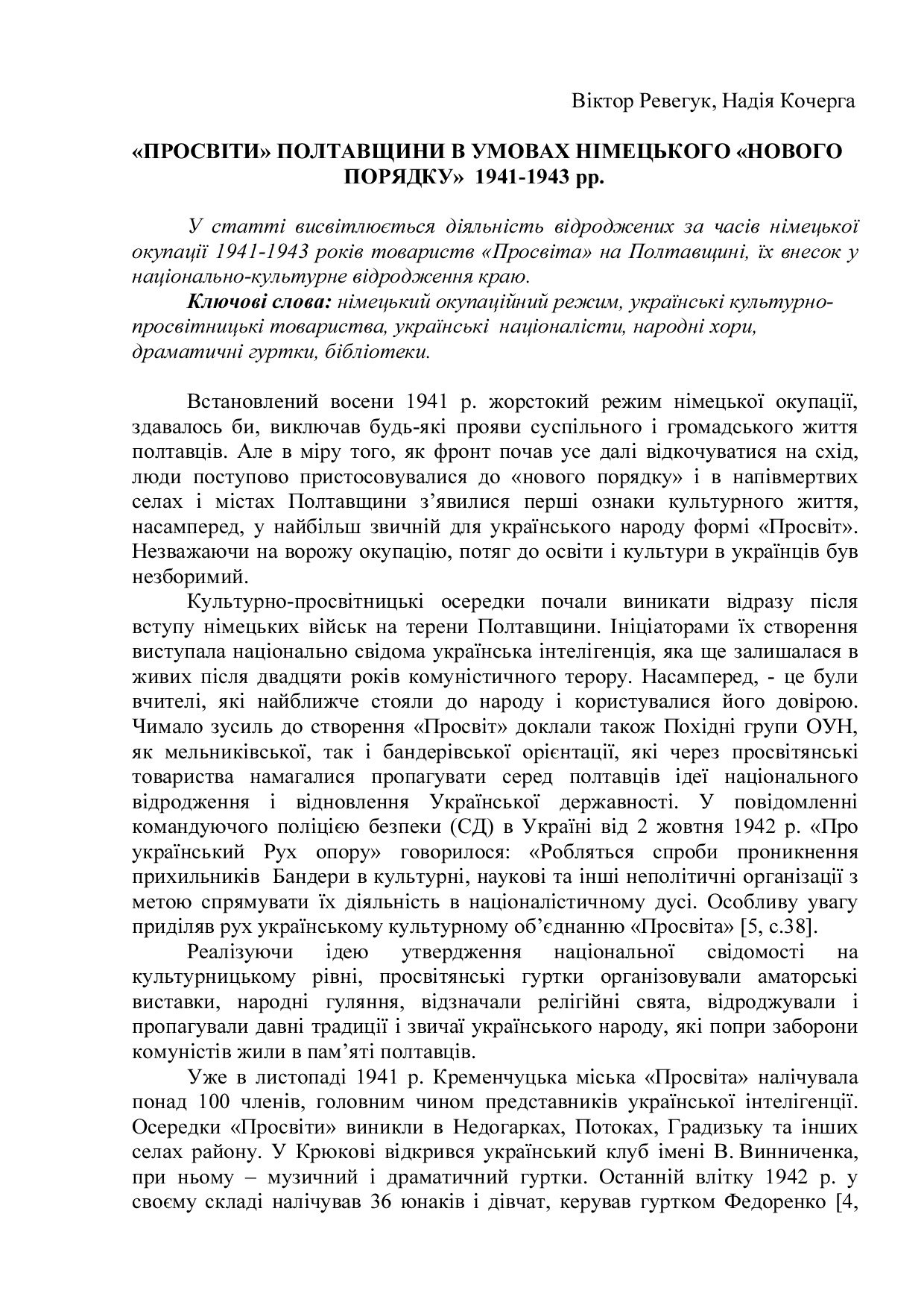 Просвіти 1941-1943