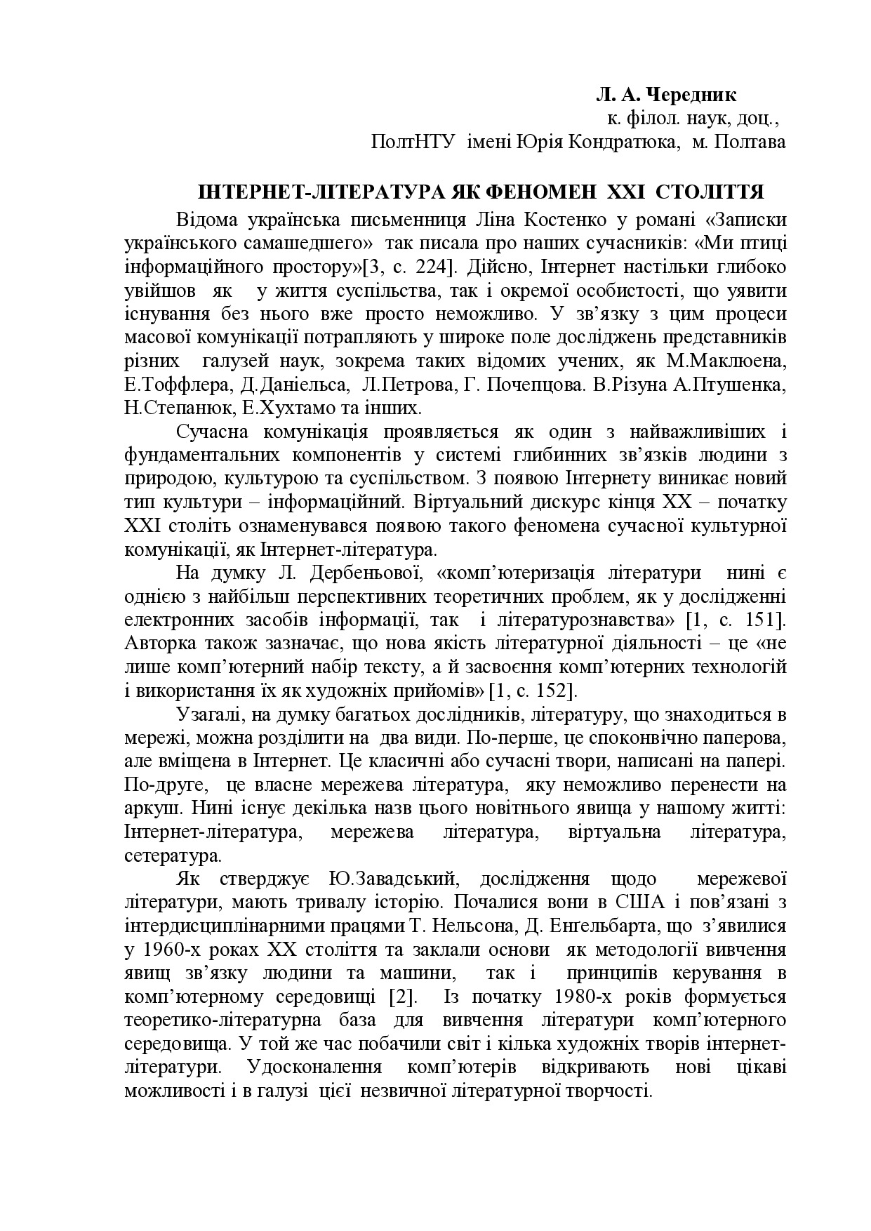 Вінниця. Інтернет-література