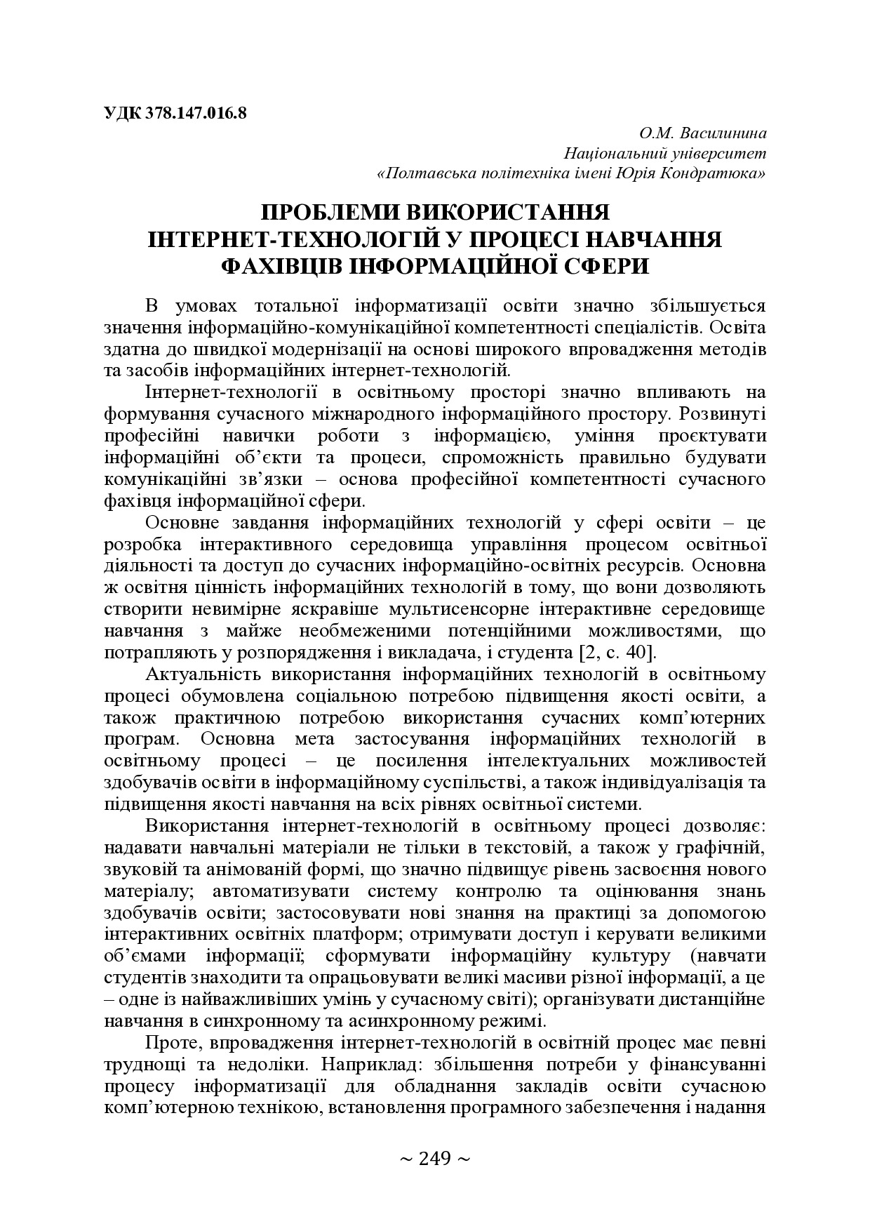 +74-та конф. Т.2-250-251