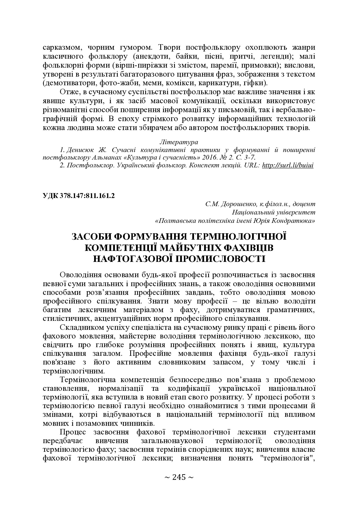 +74-та конф. Т.2-246-248