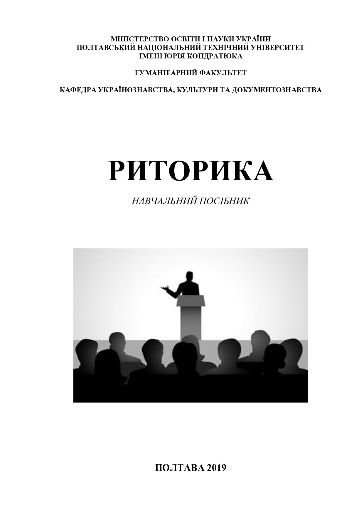 Макет Риторика
