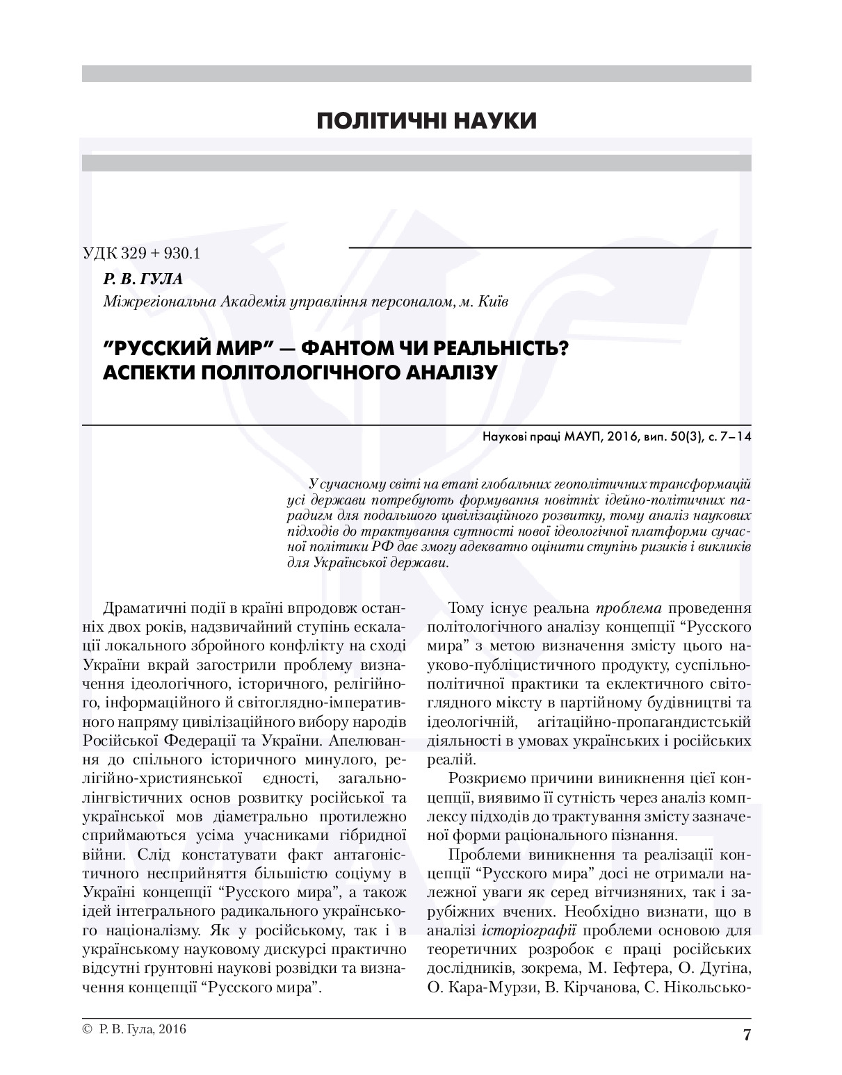 МАУП_НЗ_2016_50_4