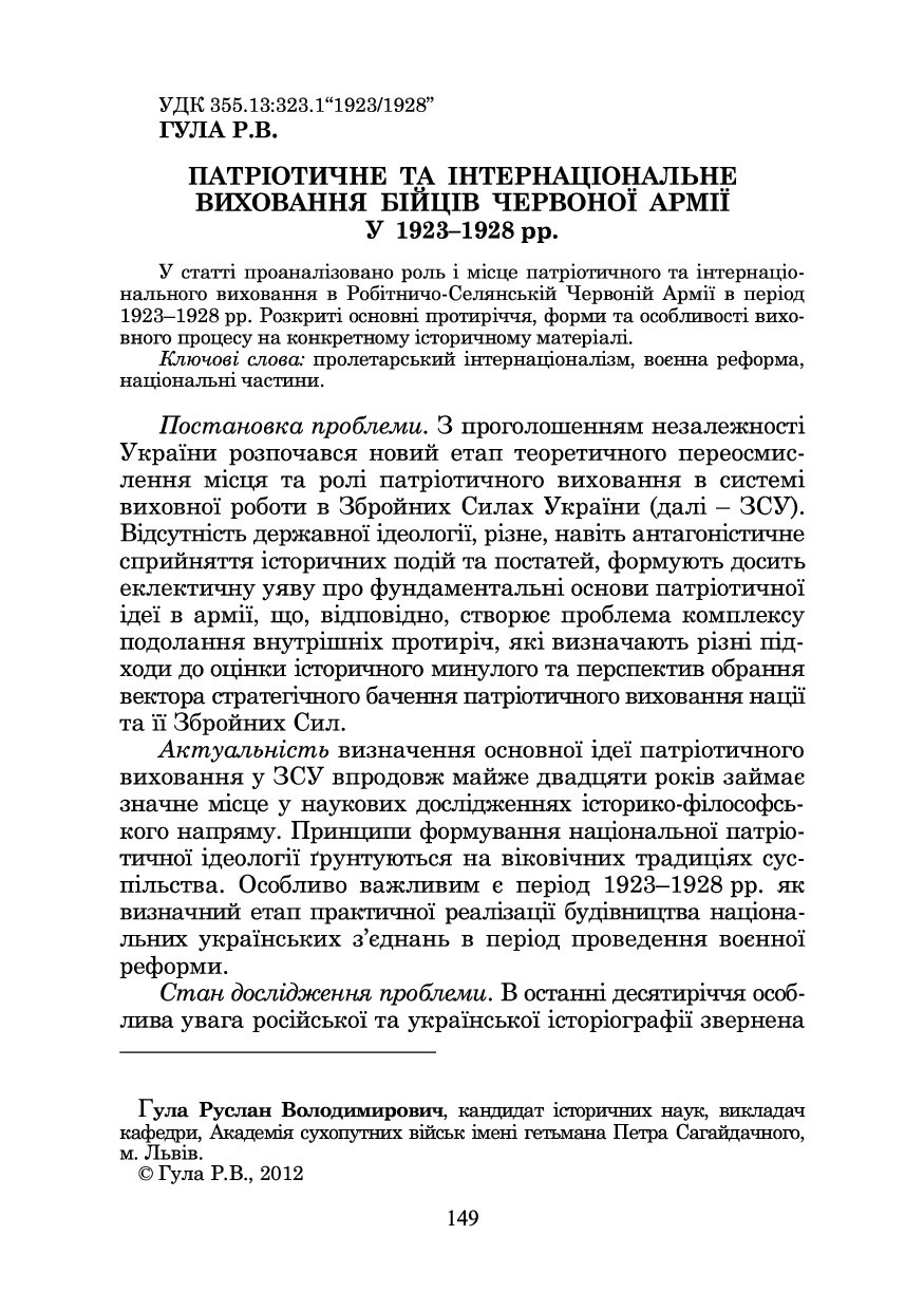 Патріот_2012_18_16