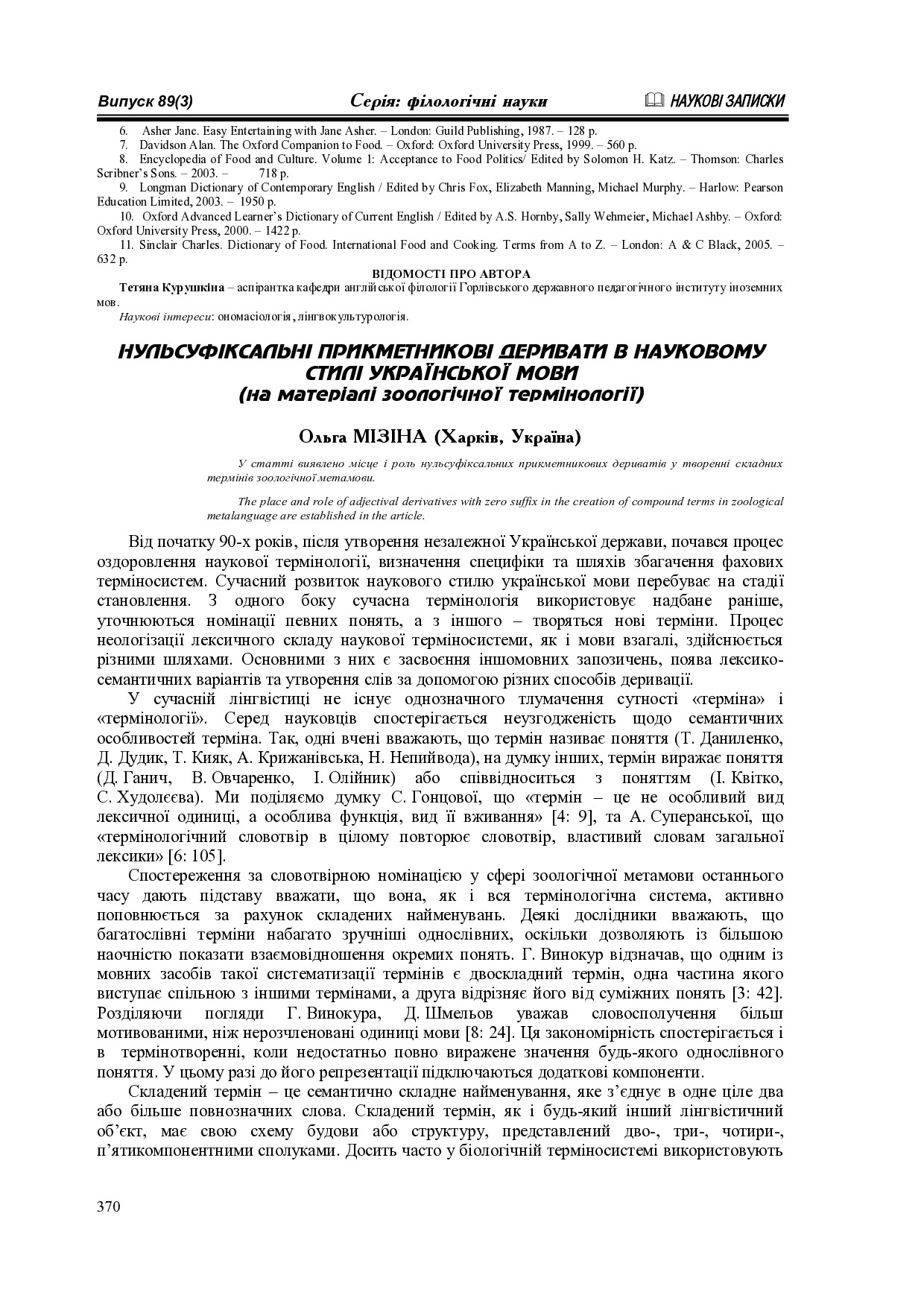Термін_2010_89(3)__92