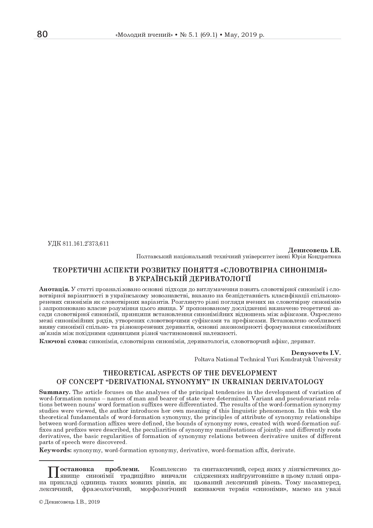 Денисовець_Теор_2019