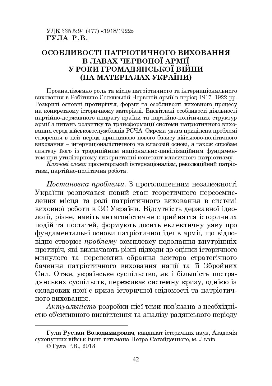 Патр_восп_vnv_2013_19_4