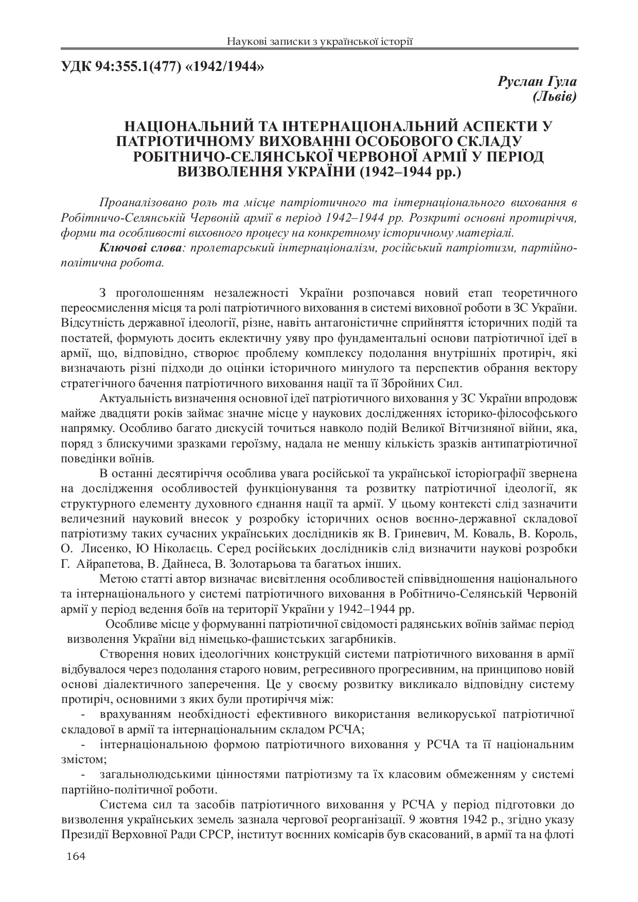 Нац_та_інт_Nzzui_2012_32_29