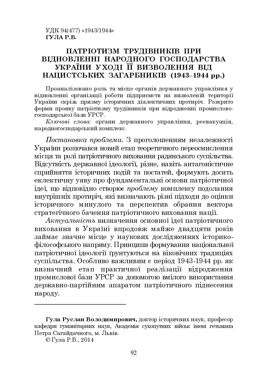 Патриот_труд_vnv_2014_21_10
