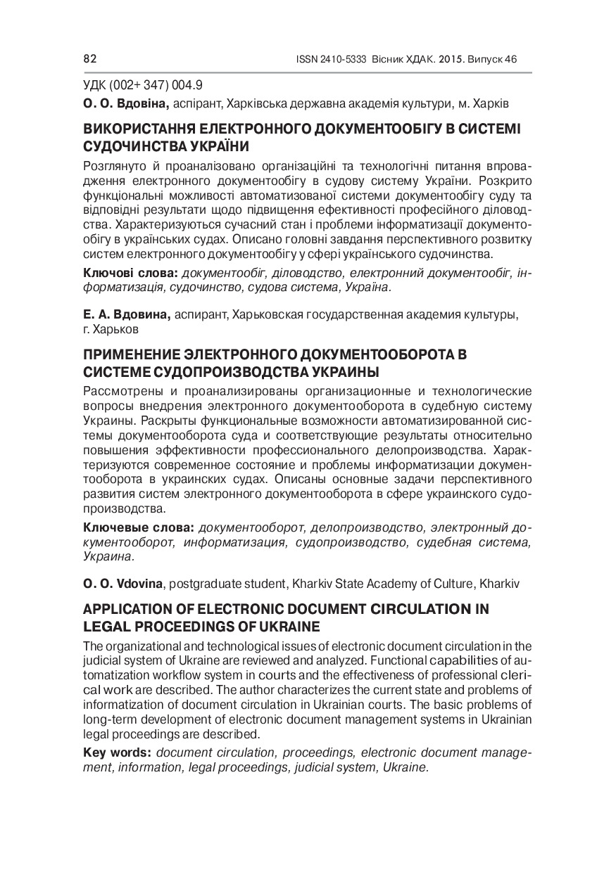 Вдовіна_haksk_2015_461