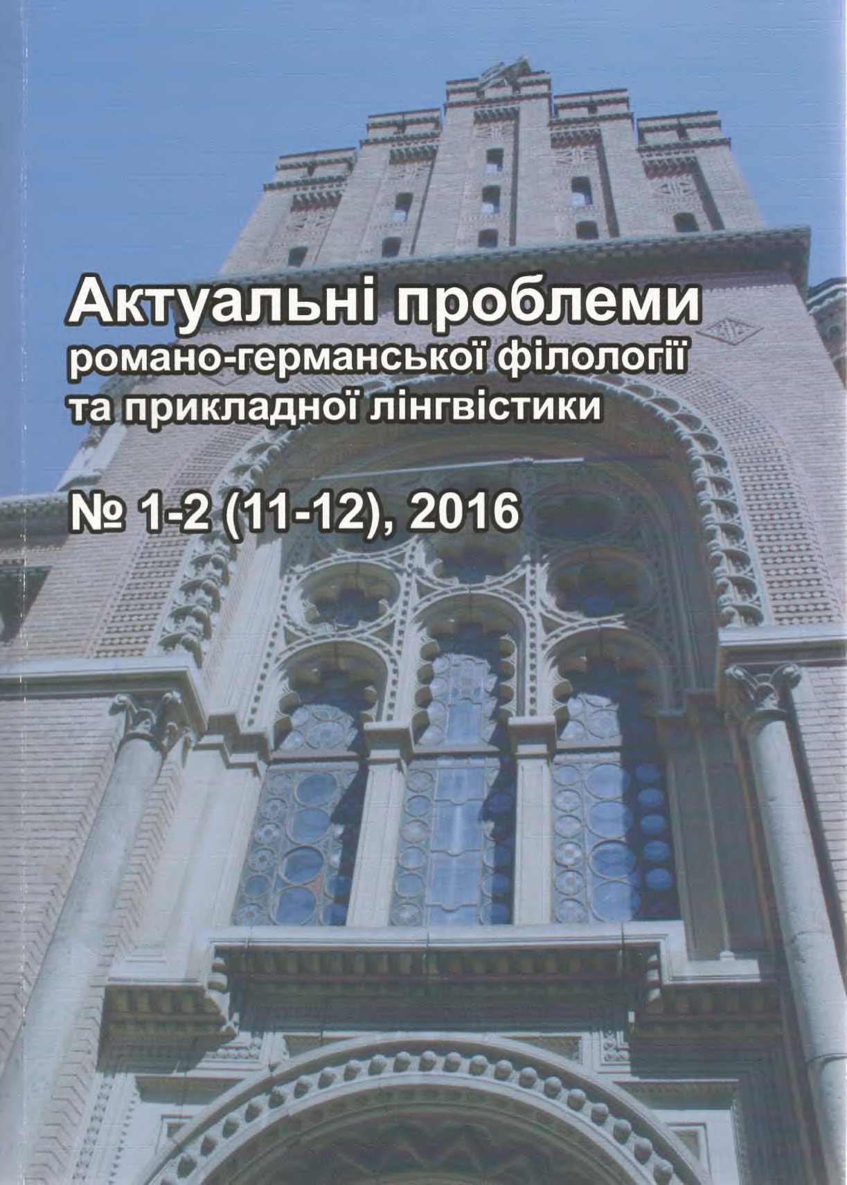 Термінологічна точність