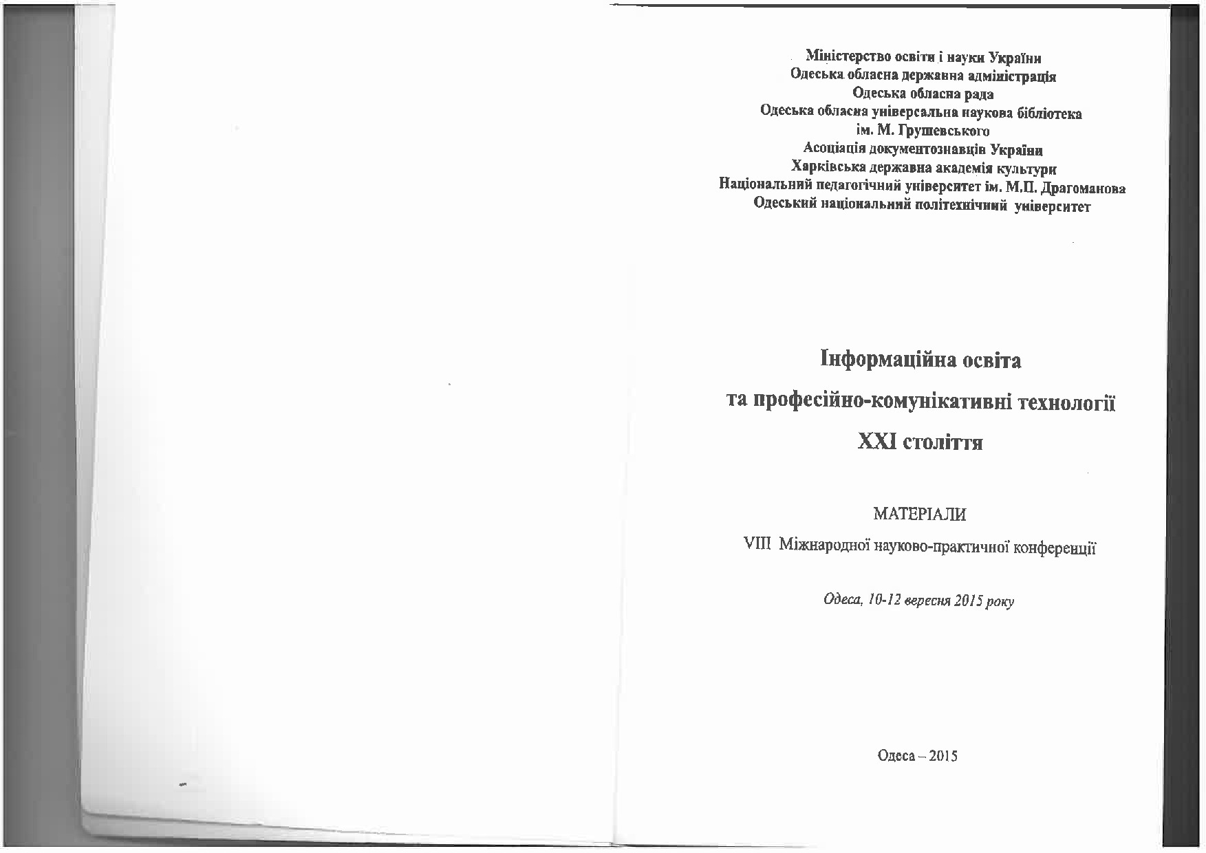 Ділова комунікація