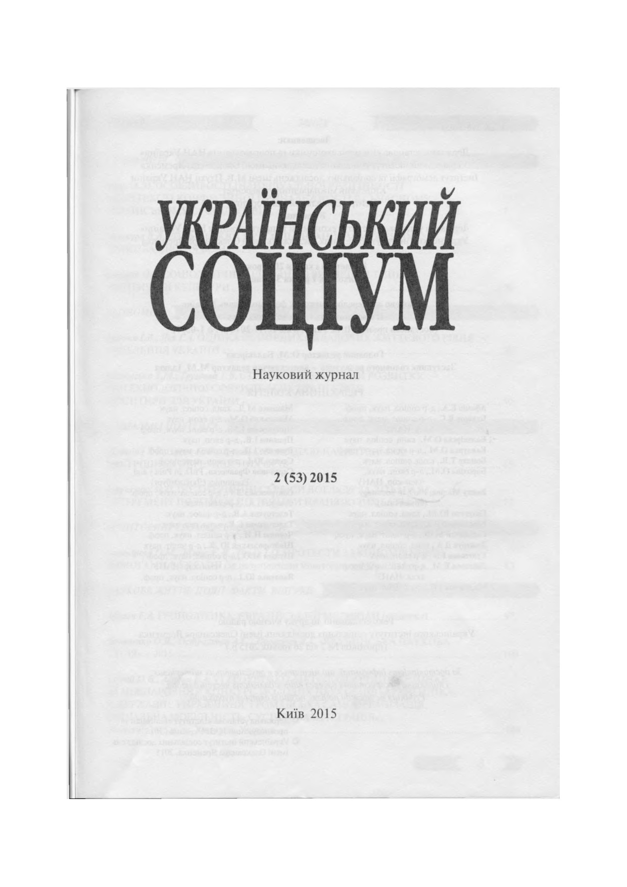 Соціум53