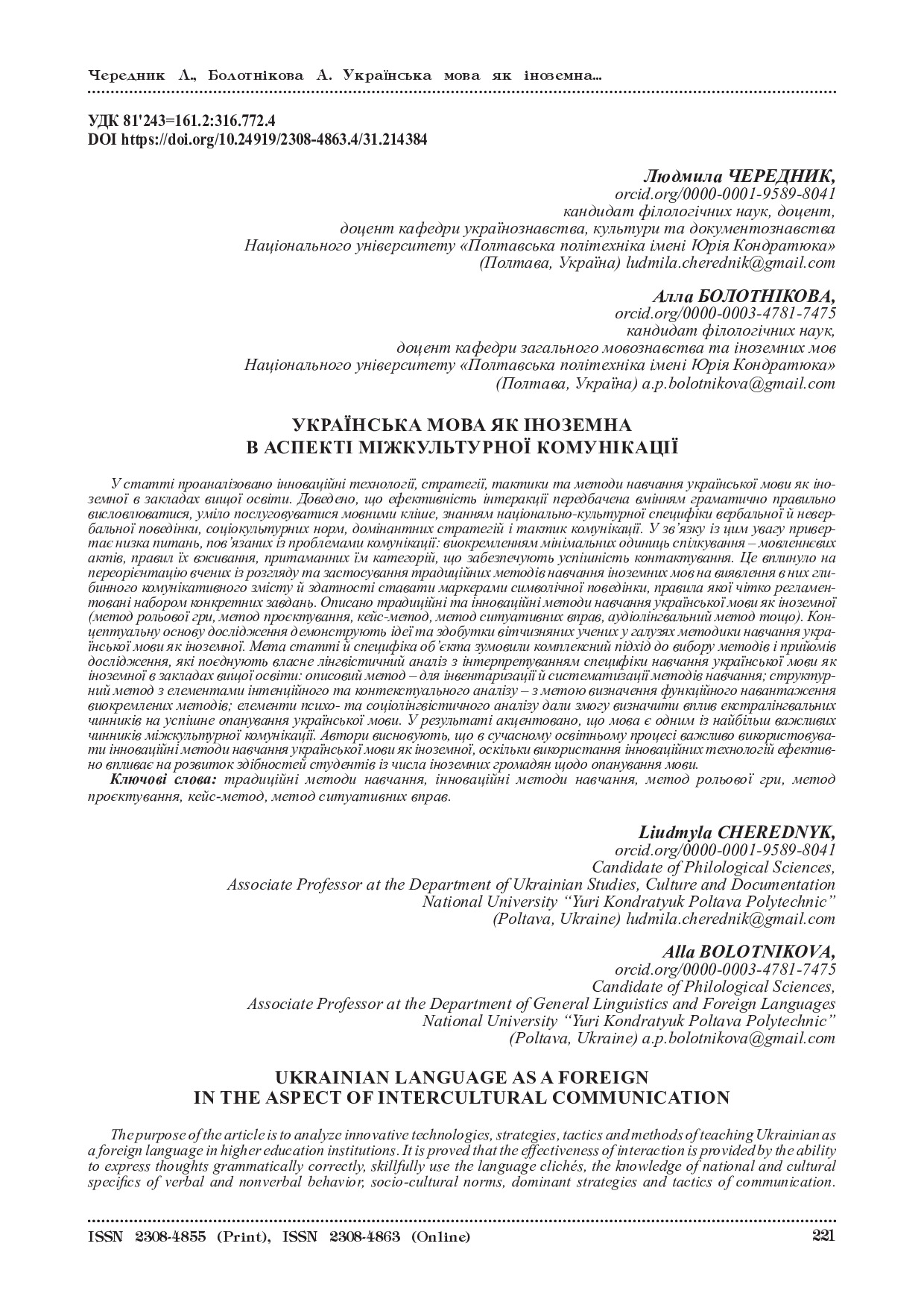 Чередник_31_4