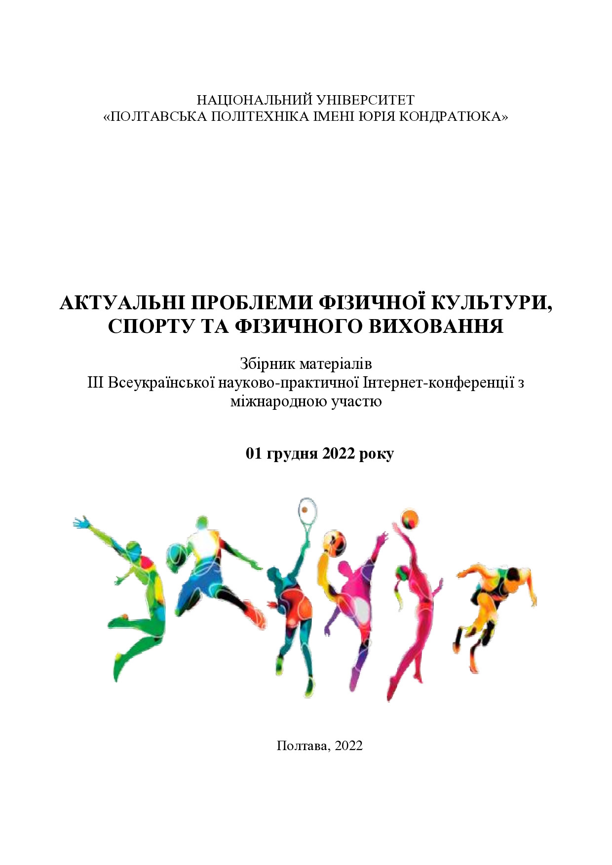 ЗБ_01.12.2022_ФКтаС