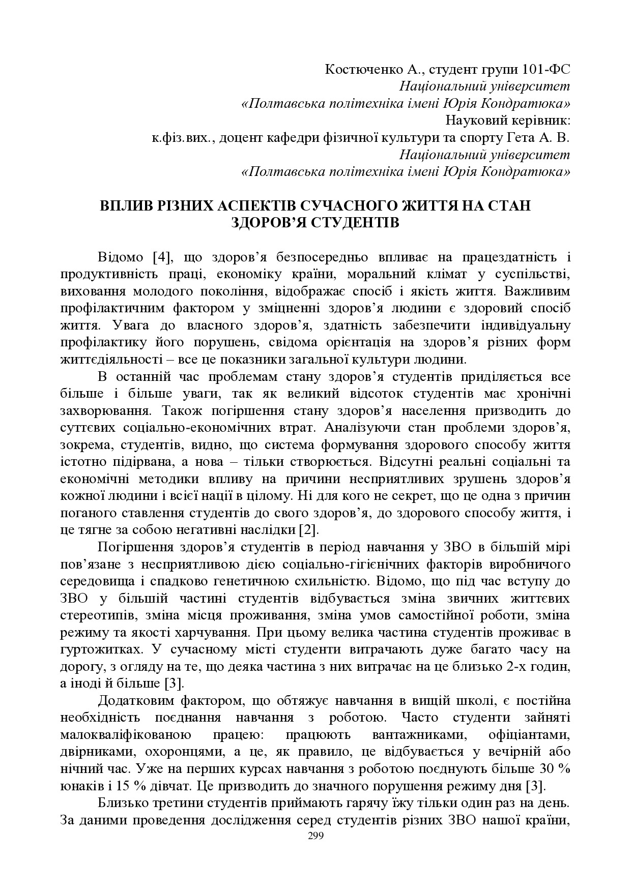 ЗБІРНИК_01.12.2021 pdf-299-301