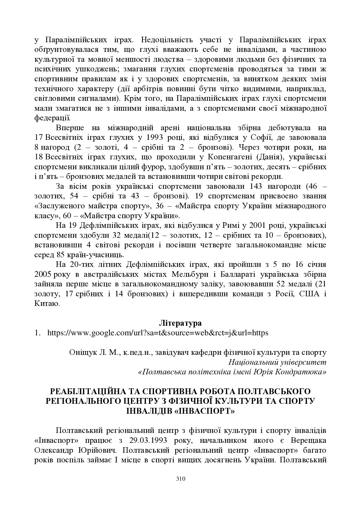 ЗБІРНИК_01.12.2021 pdf-310-313