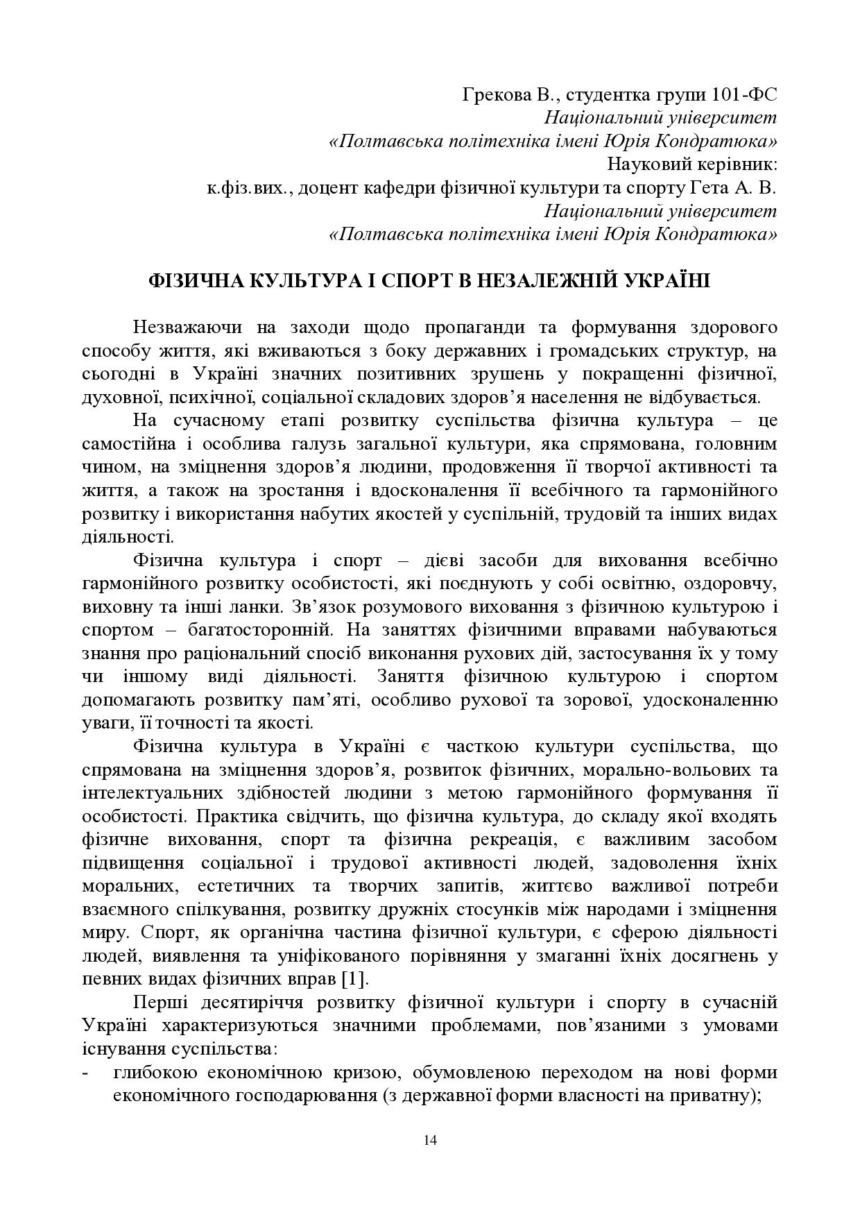 ЗБІРНИК_01.12.2021 pdf-14-15