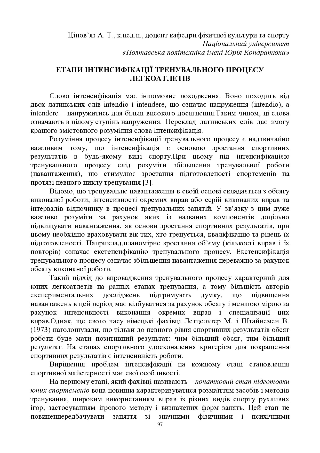 ЗБІРНИК_01.12.2021 pdf-97-99