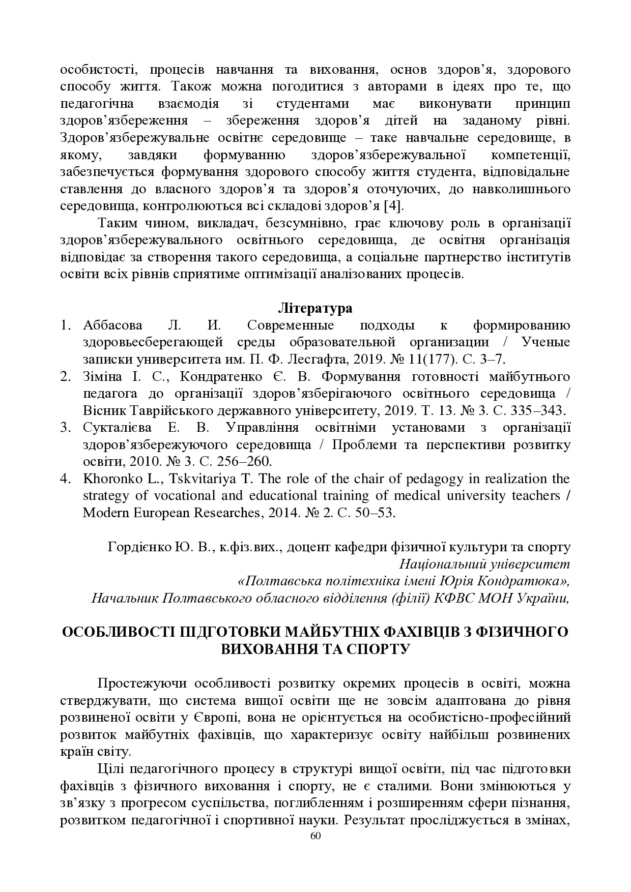 ЗБІРНИК_01.12.2021 pdf-60-62