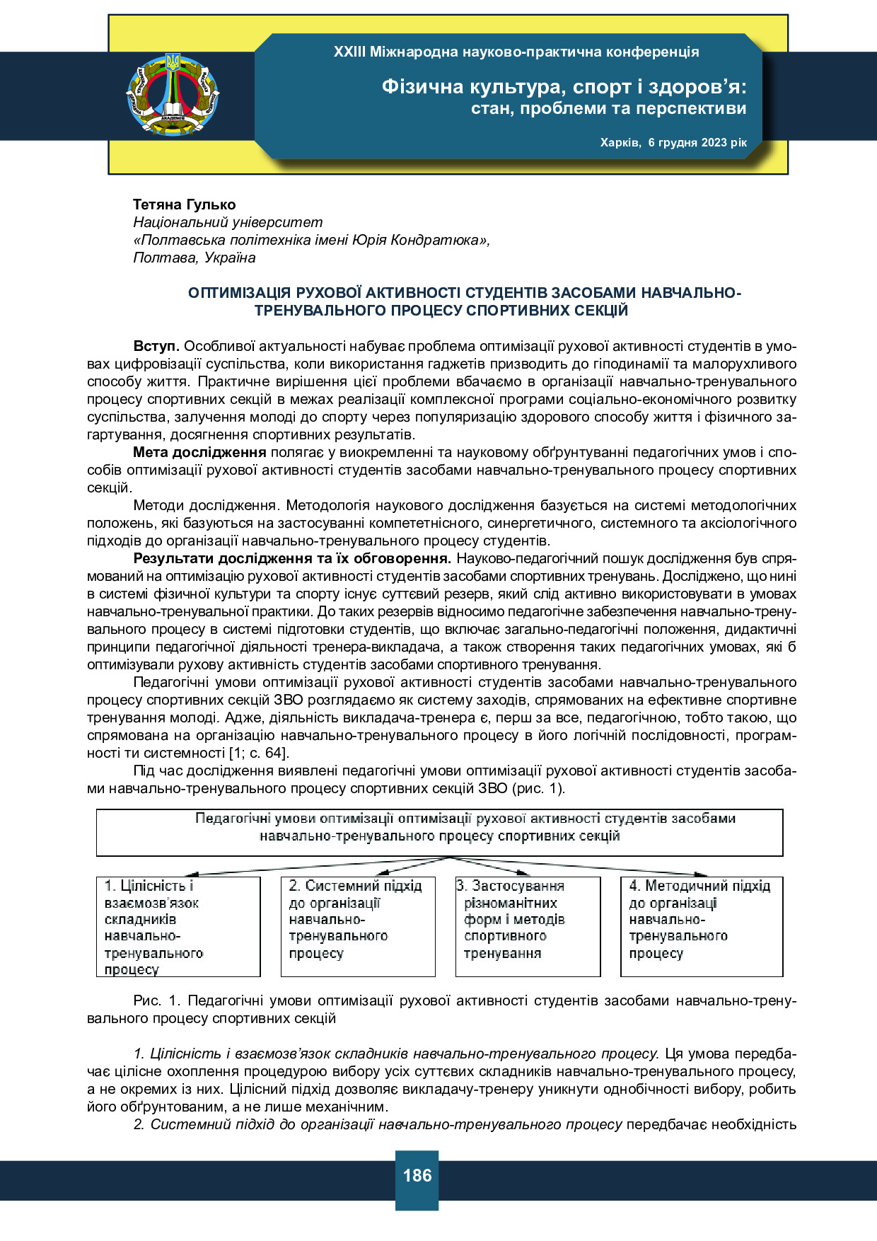 Збірник тез конф._2023 (3)-186-187