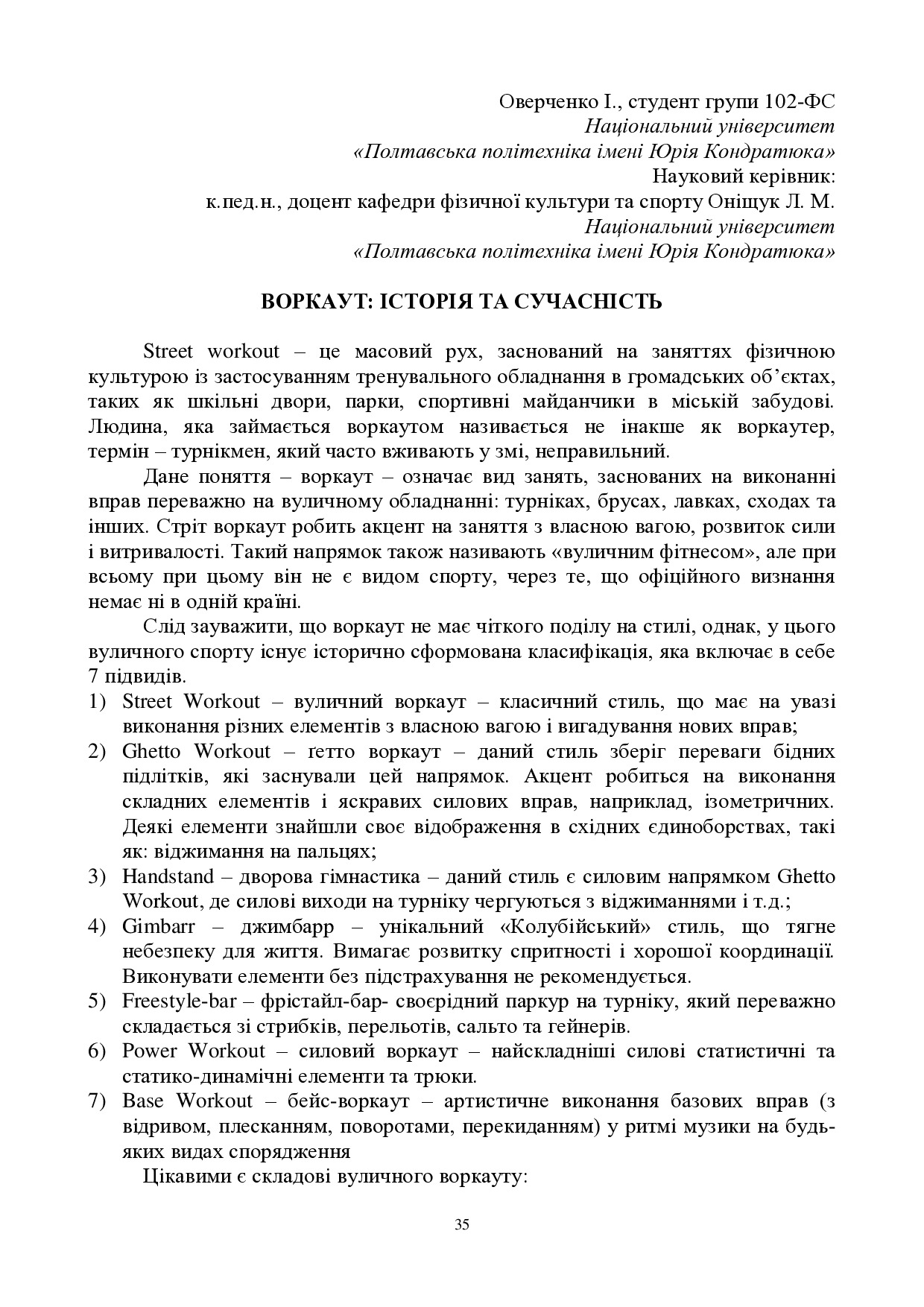 ЗБІРНИК_01.12.2021 pdf-35-38