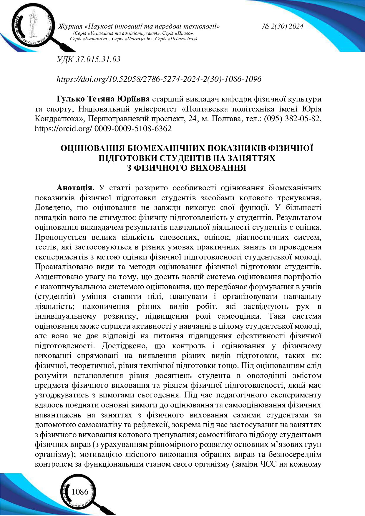 9074-Текст статті-9121-1-10-20240224