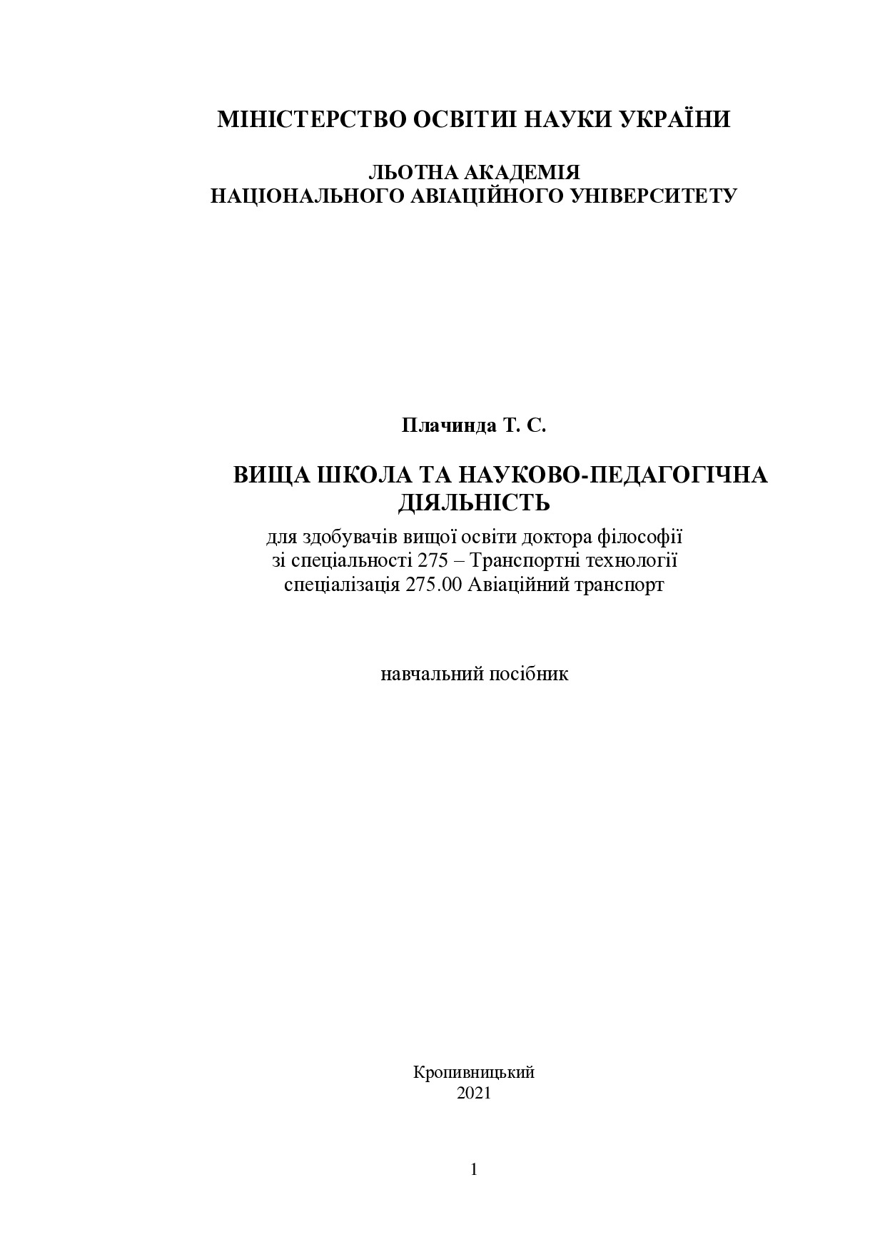 Вища_школа_Плачинда