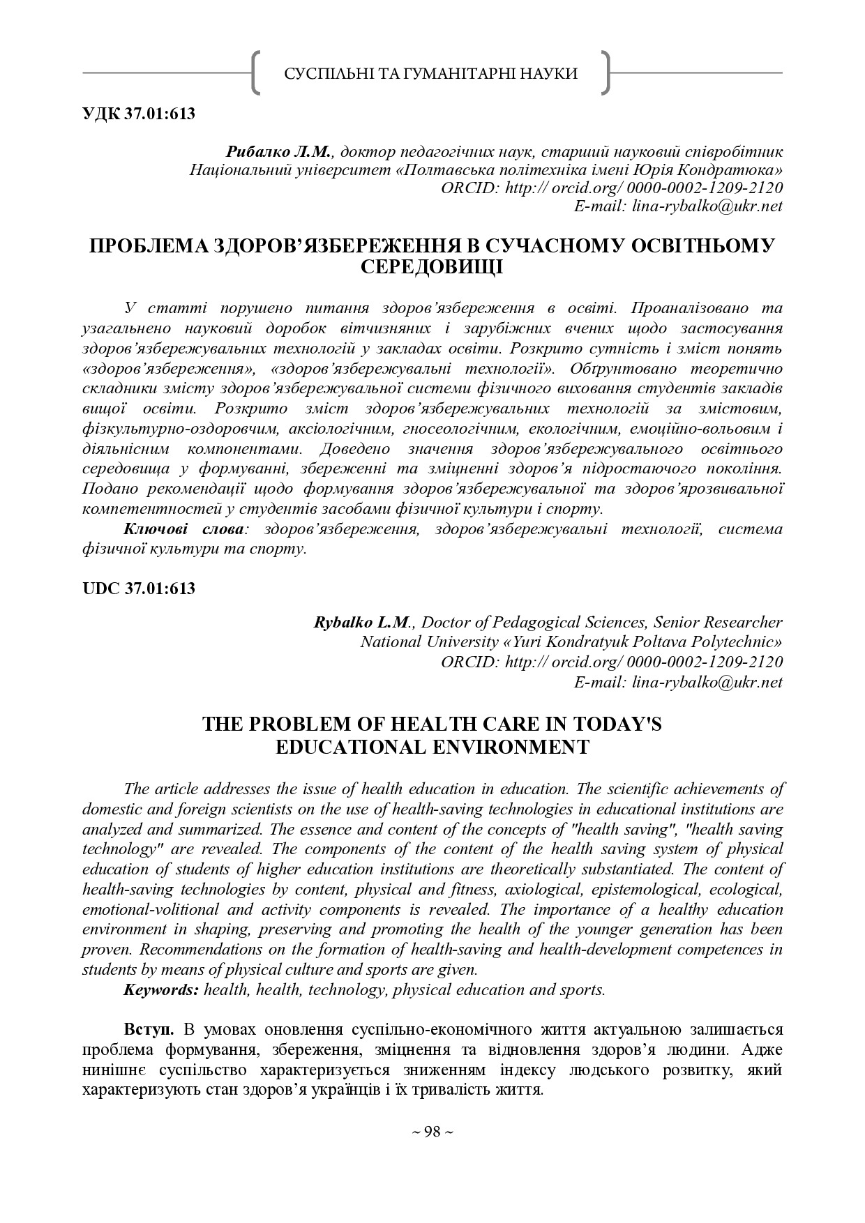 12 мнпк_98-102_Рибалко