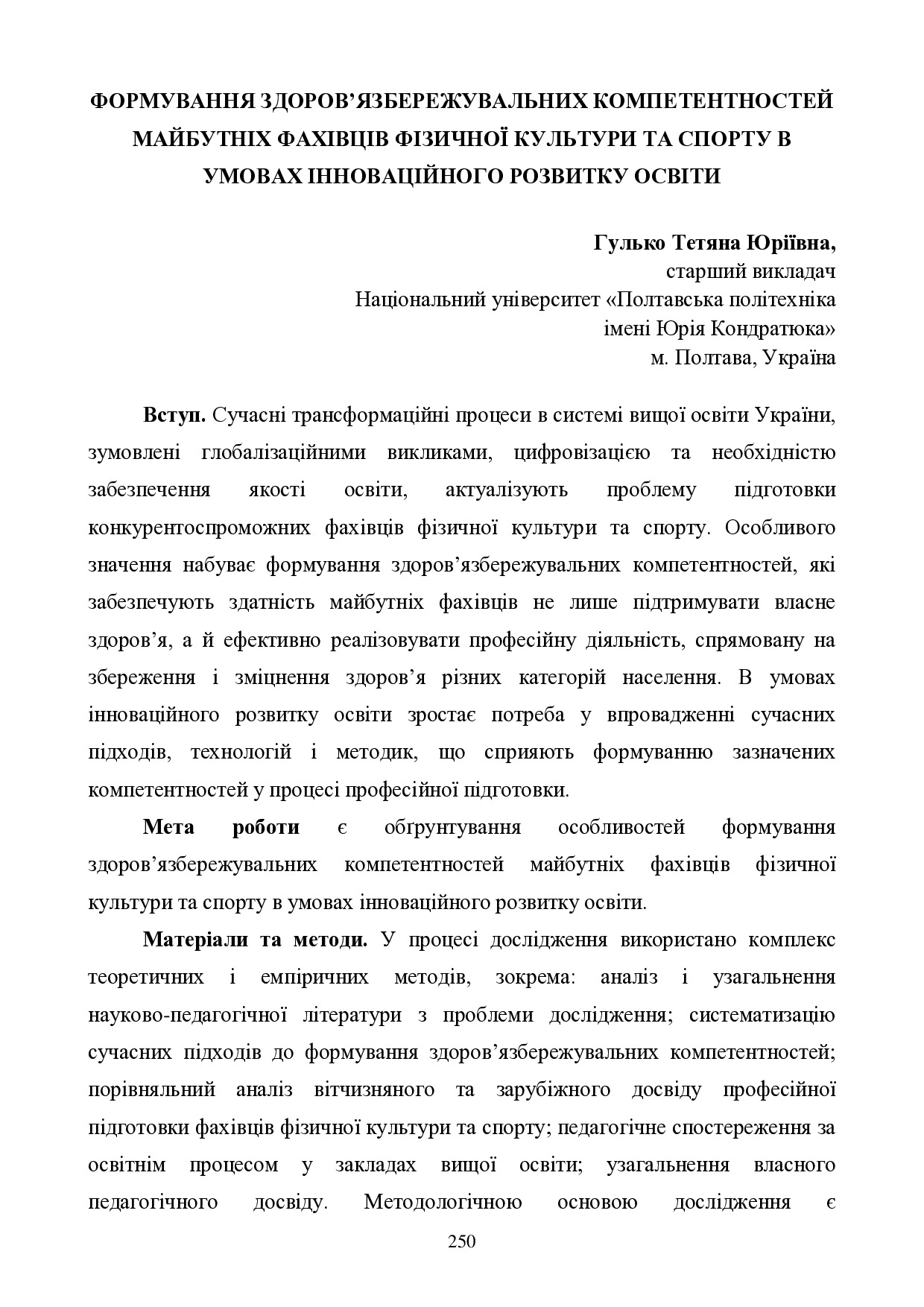 Формування здоров’язбережувальних компетентностей майбутніх фахівців фізичної культури та спорту в умовах інноваційного розвитку освіти