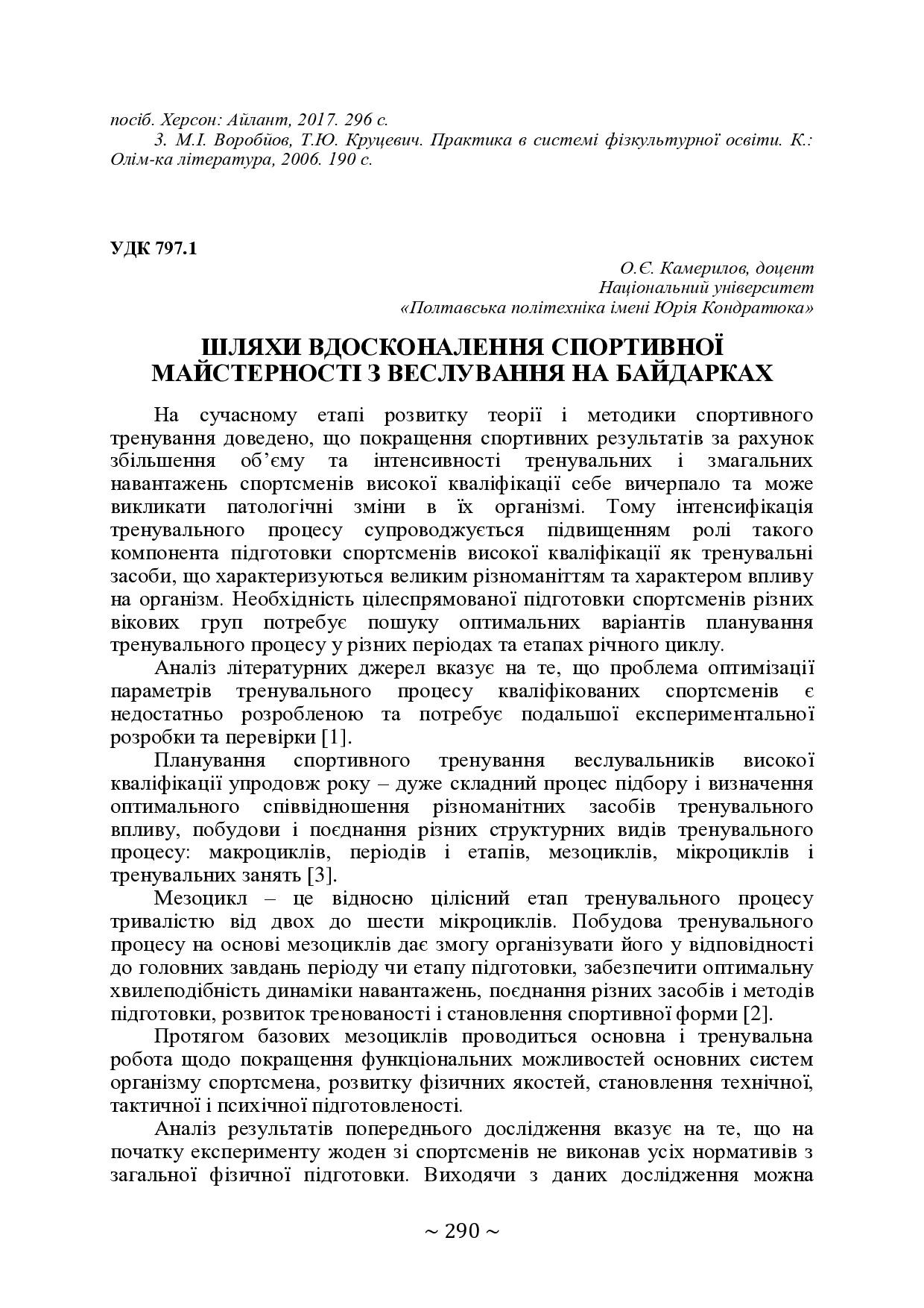 +74-та конф. Т.2-291-292