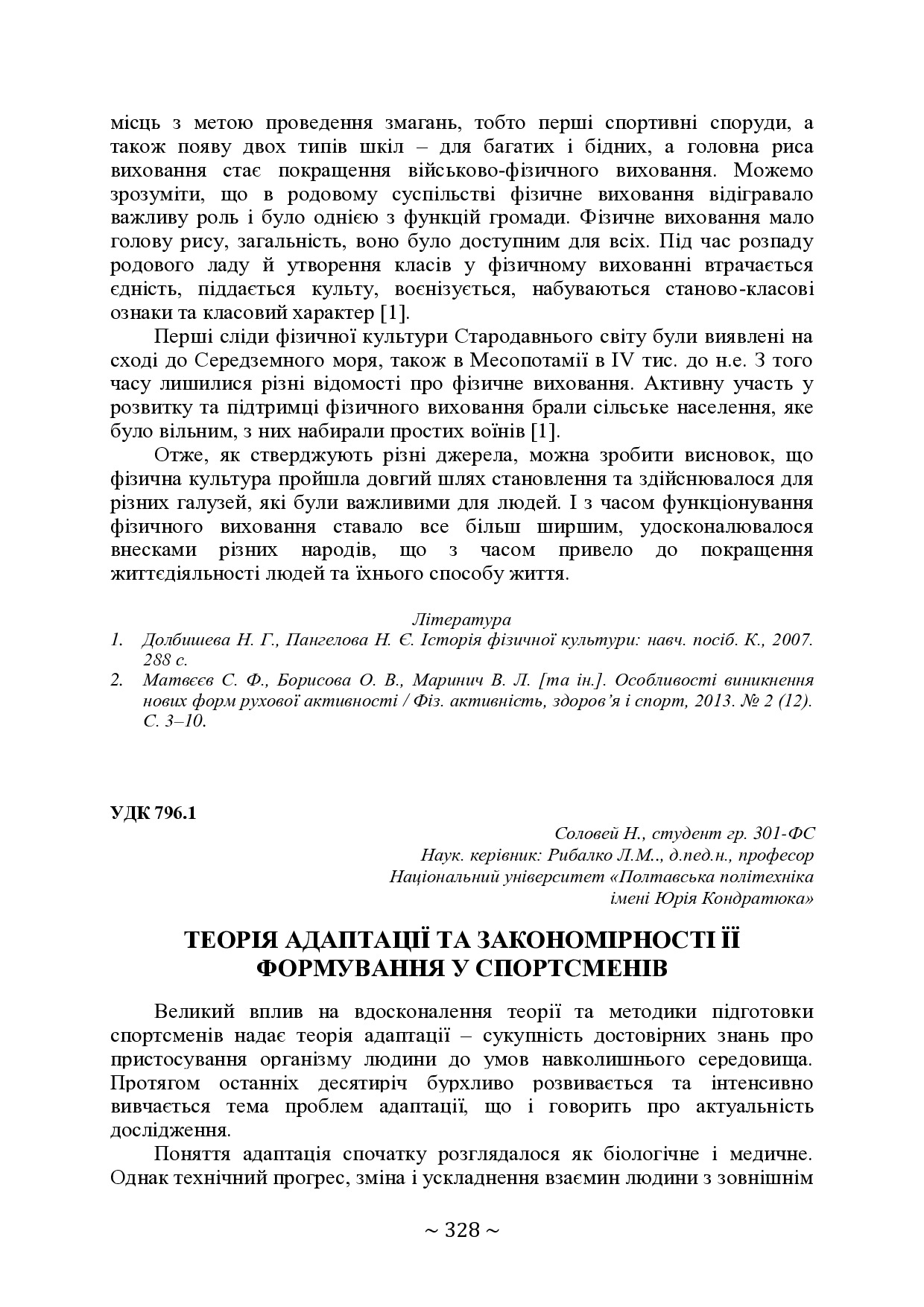 +74-та конф. Т.2-329-331